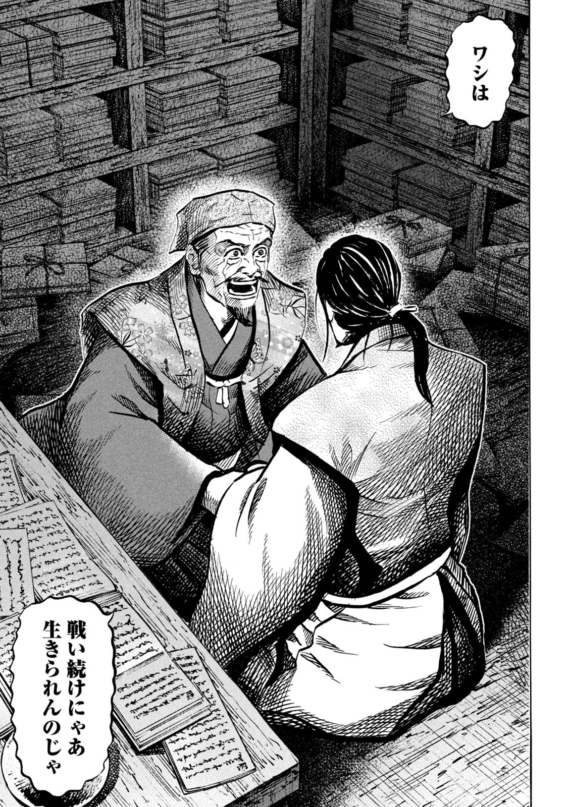 センゴク権兵衛 第226話 - 13