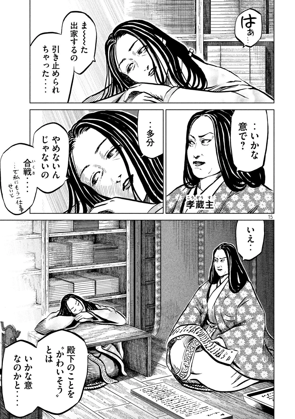 センゴク権兵衛 第226話 - 15