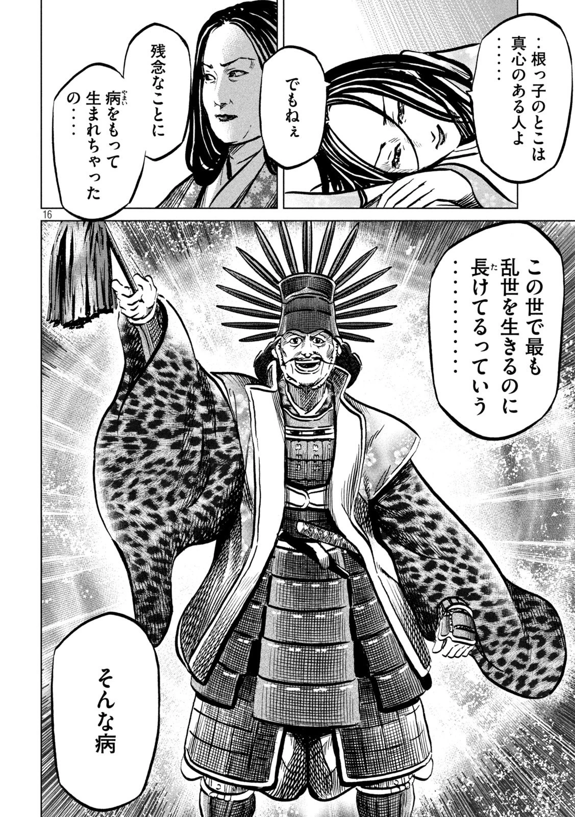 センゴク権兵衛 第226話 - 16