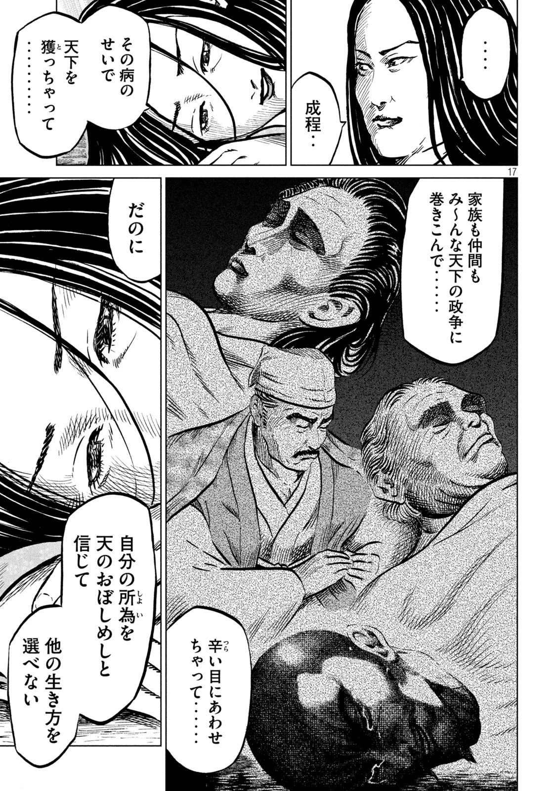 センゴク権兵衛 第226話 - 17