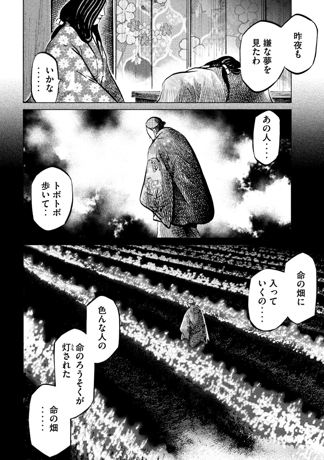 センゴク権兵衛 第226話 - 18