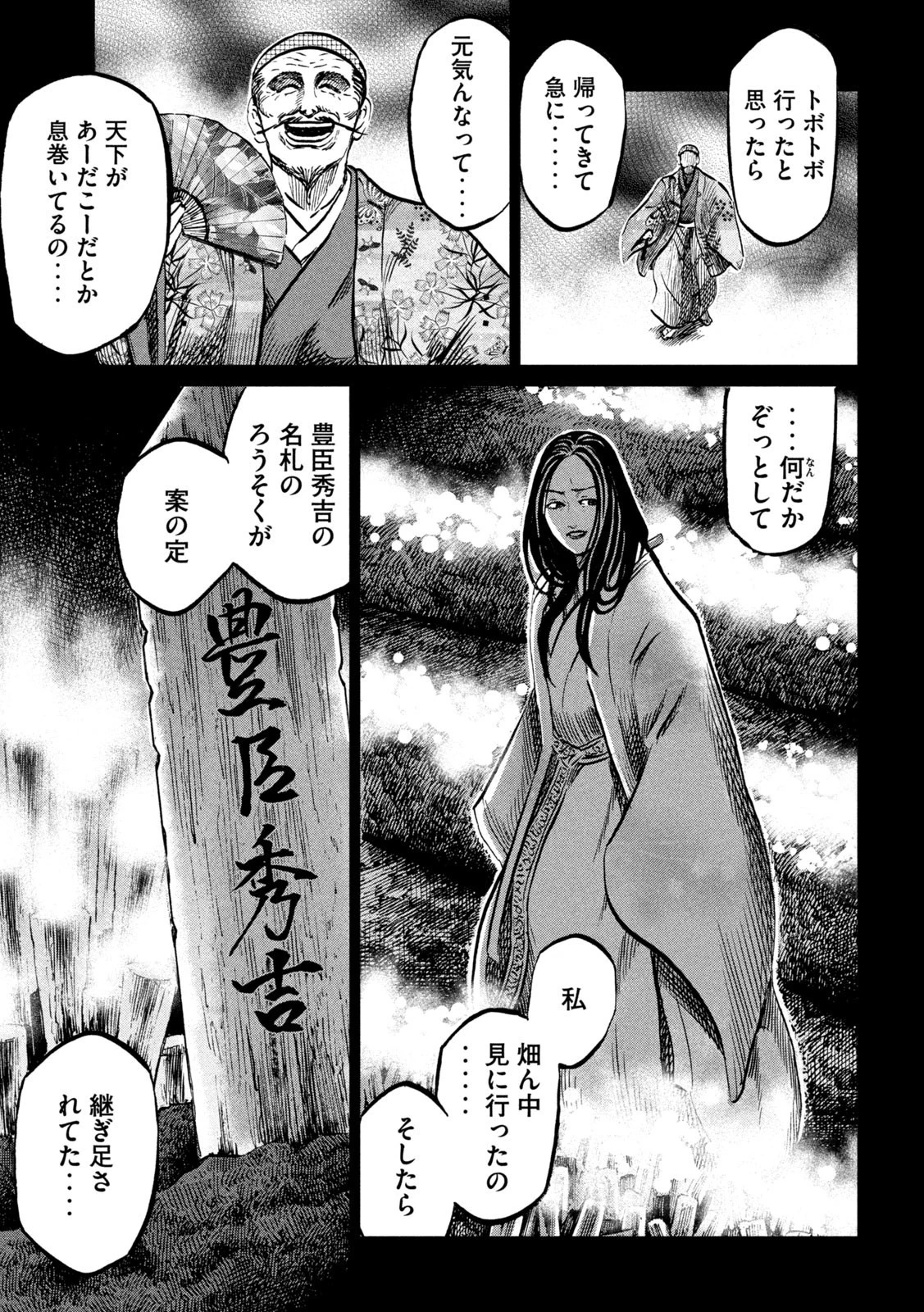 センゴク権兵衛 第226話 - 19