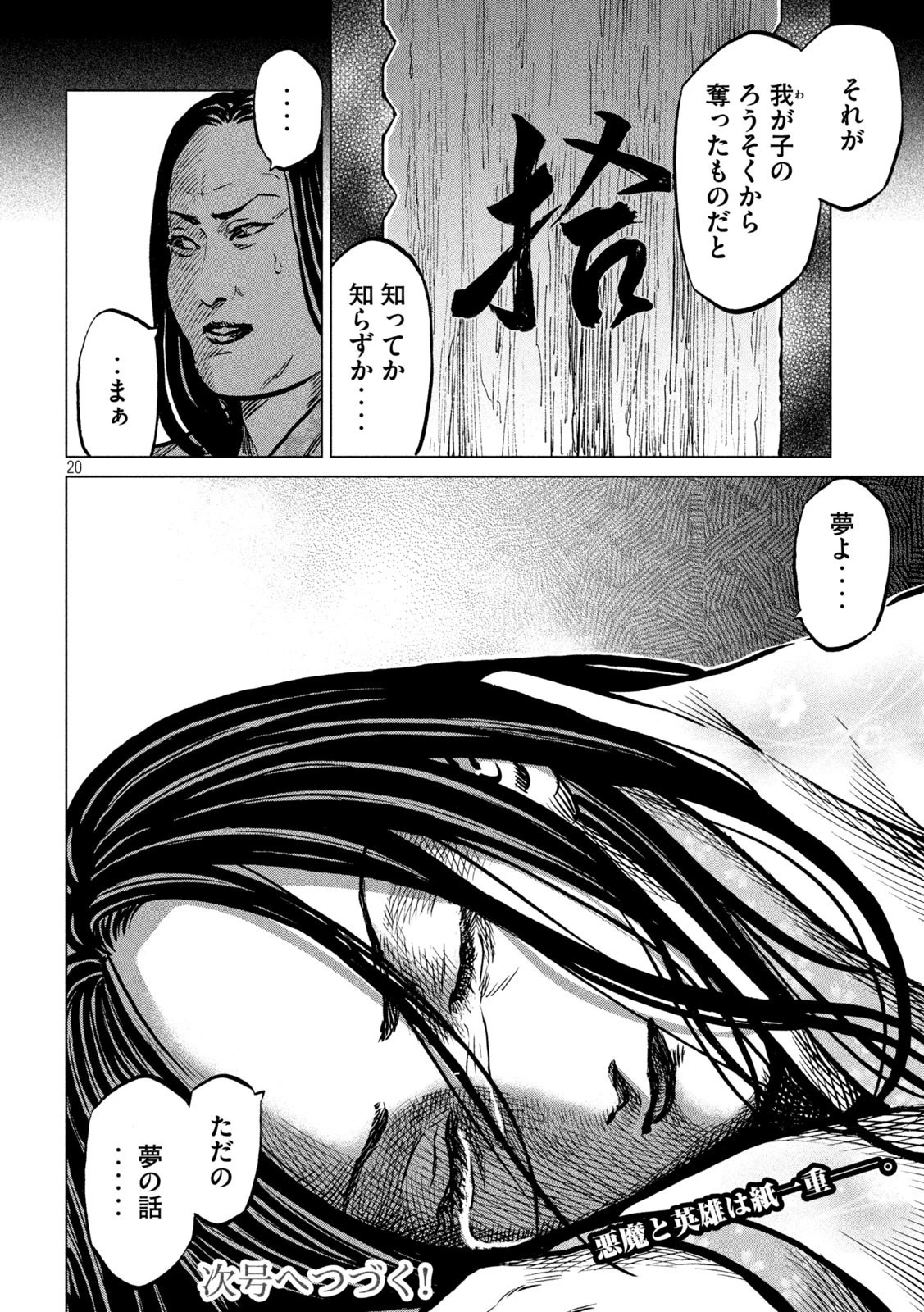 センゴク権兵衛 第226話 - 20