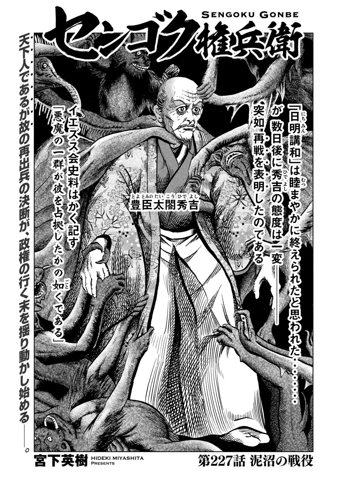 センゴク権兵衛 第227話 - 1
