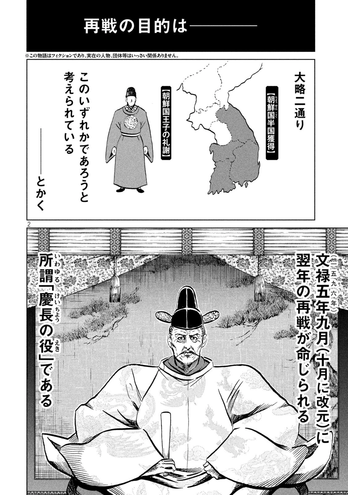 センゴク権兵衛 第227話 - 2