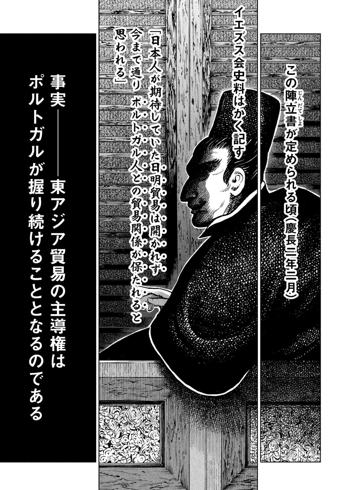 センゴク権兵衛 第227話 - 3