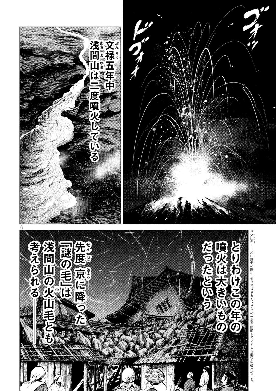 センゴク権兵衛 第227話 - 6