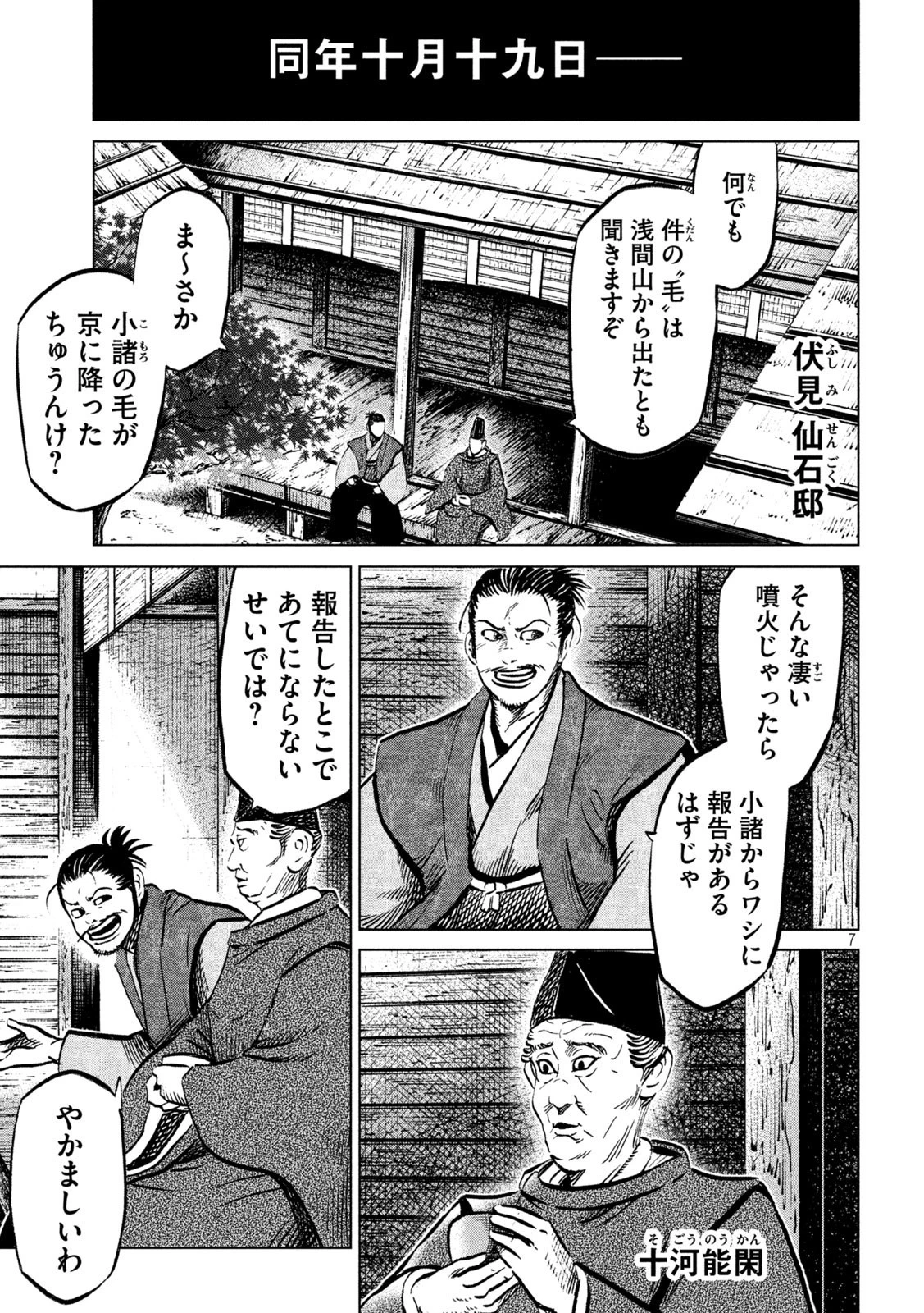 センゴク権兵衛 第227話 - 7