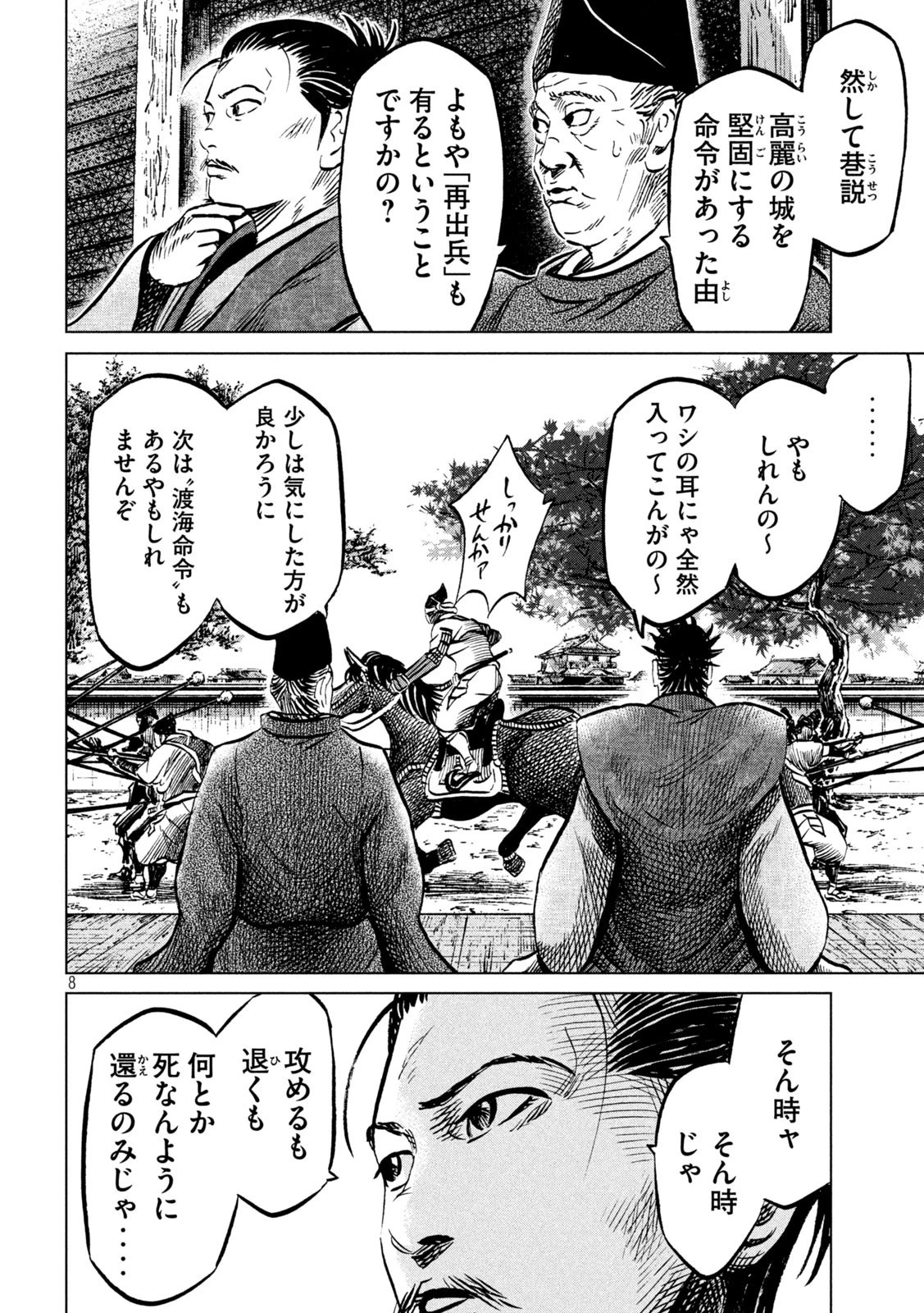 センゴク権兵衛 第227話 - 8
