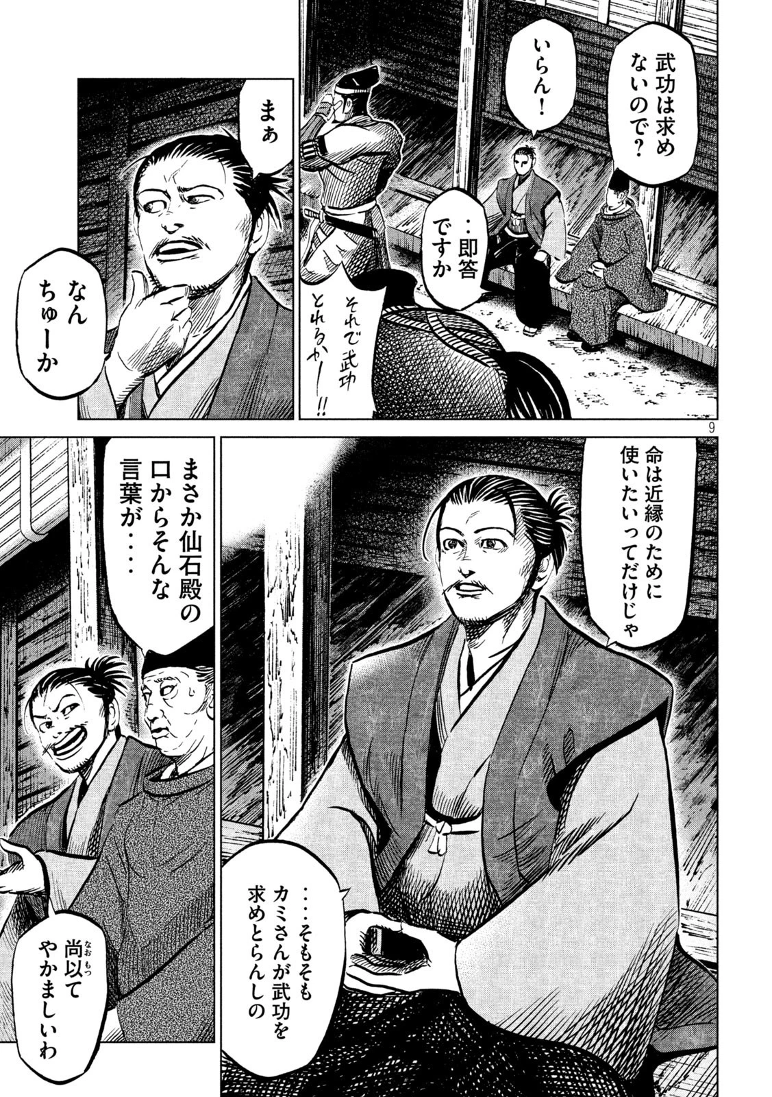 センゴク権兵衛 第227話 - 9