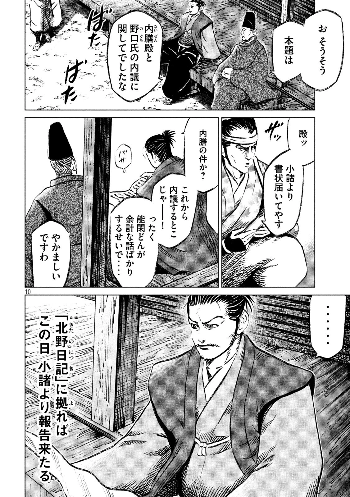 センゴク権兵衛 第227話 - 10