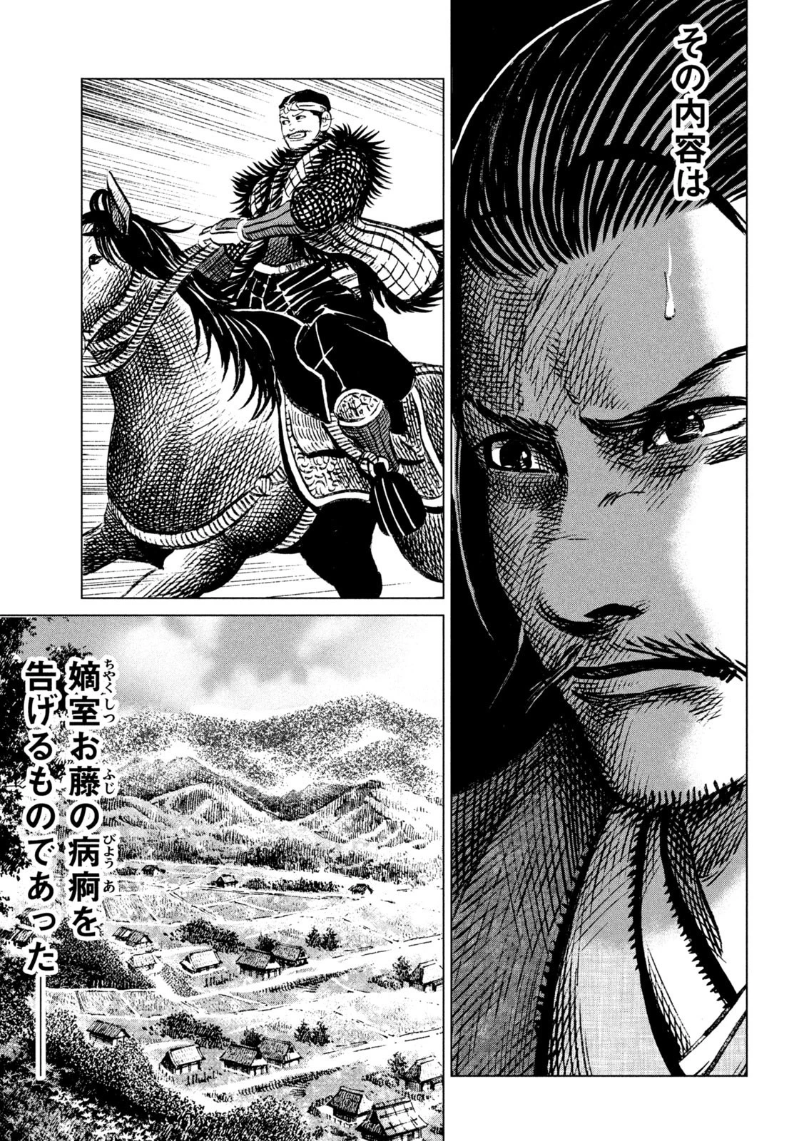 センゴク権兵衛 第227話 - 11