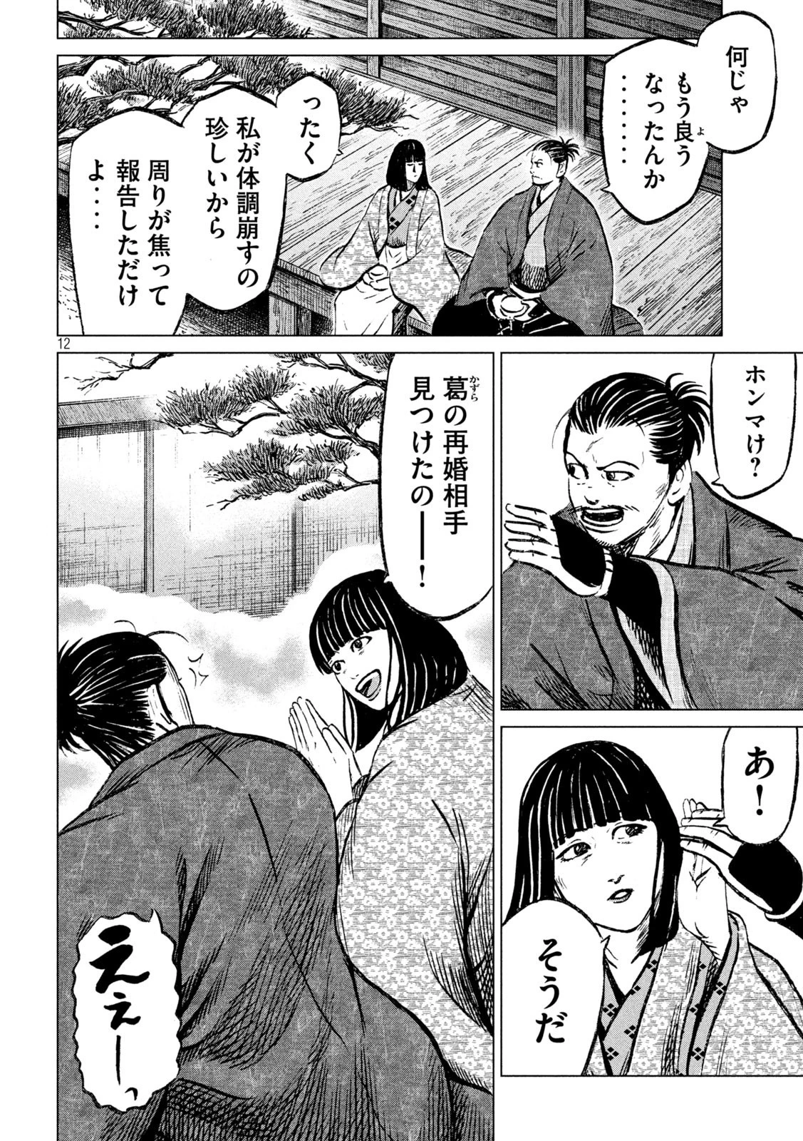 センゴク権兵衛 第227話 - 12