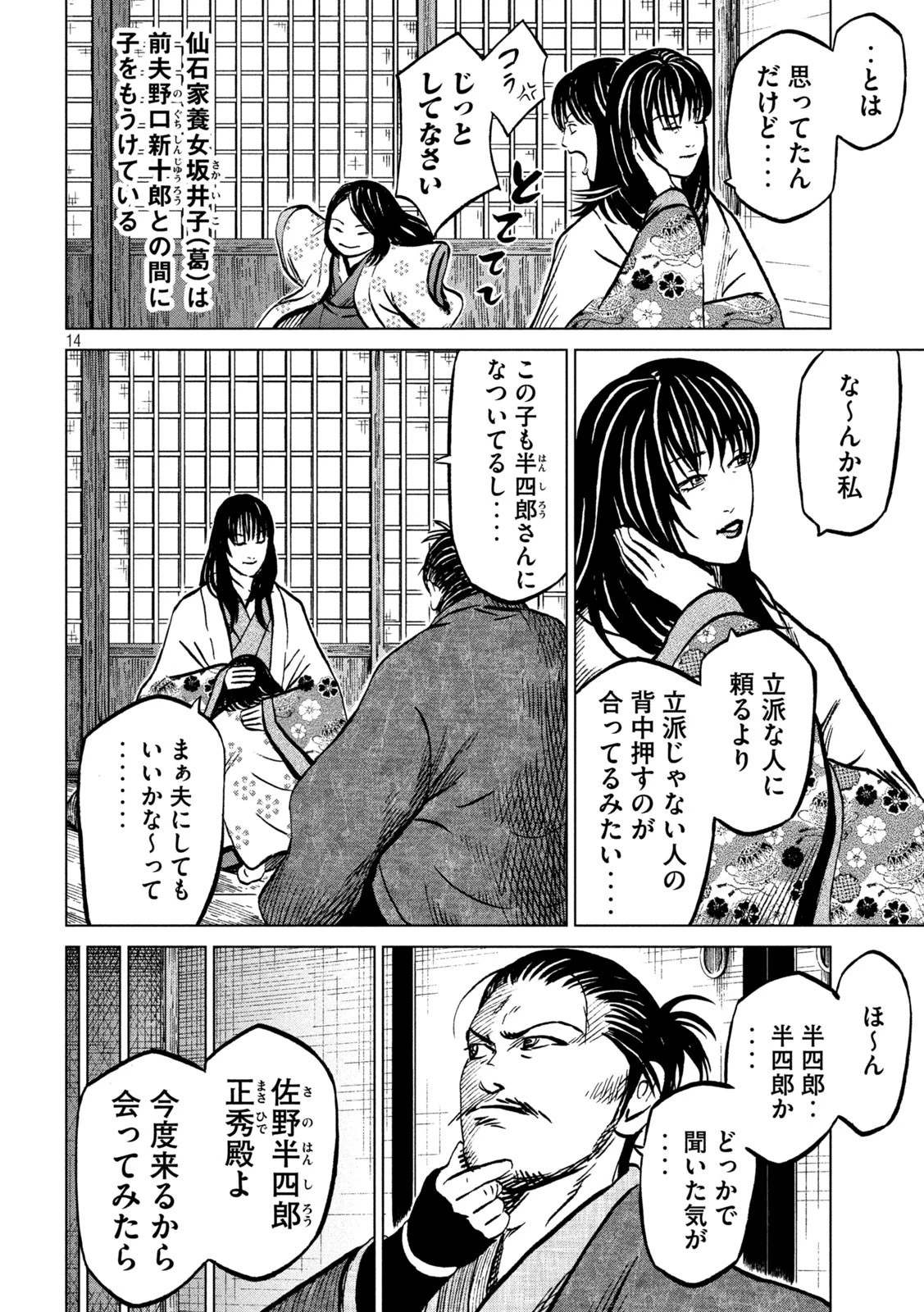 センゴク権兵衛 第227話 - 14