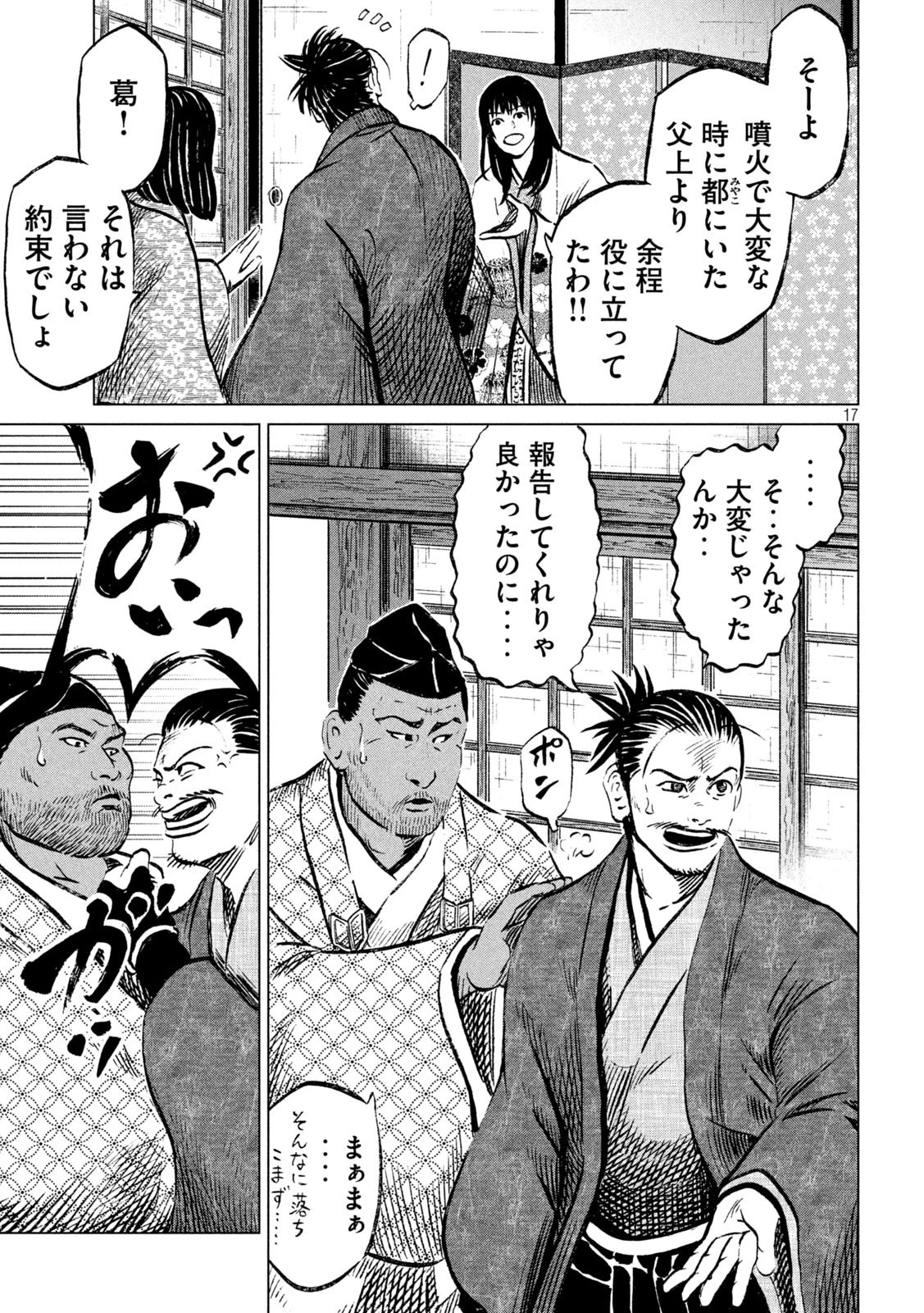 センゴク権兵衛 第227話 - 17