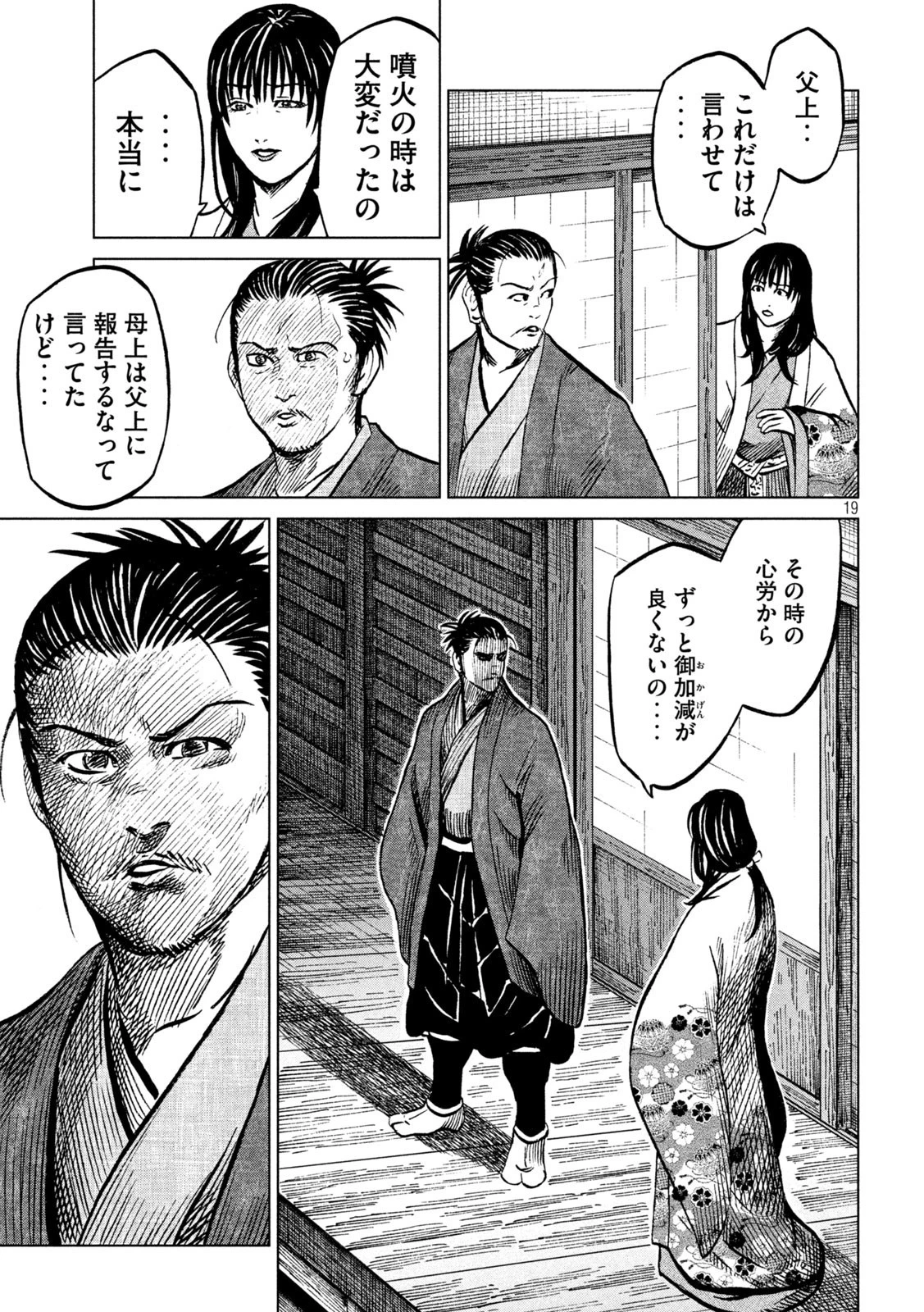 センゴク権兵衛 第227話 - 19