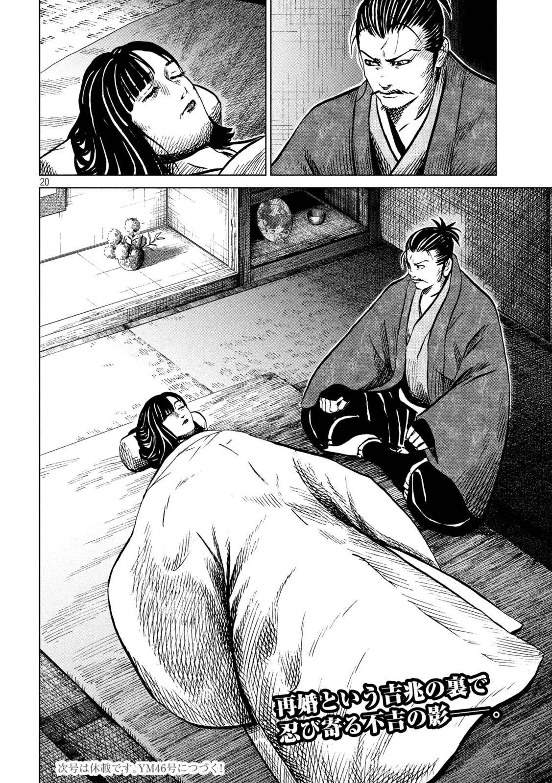 センゴク権兵衛 第227話 - 20