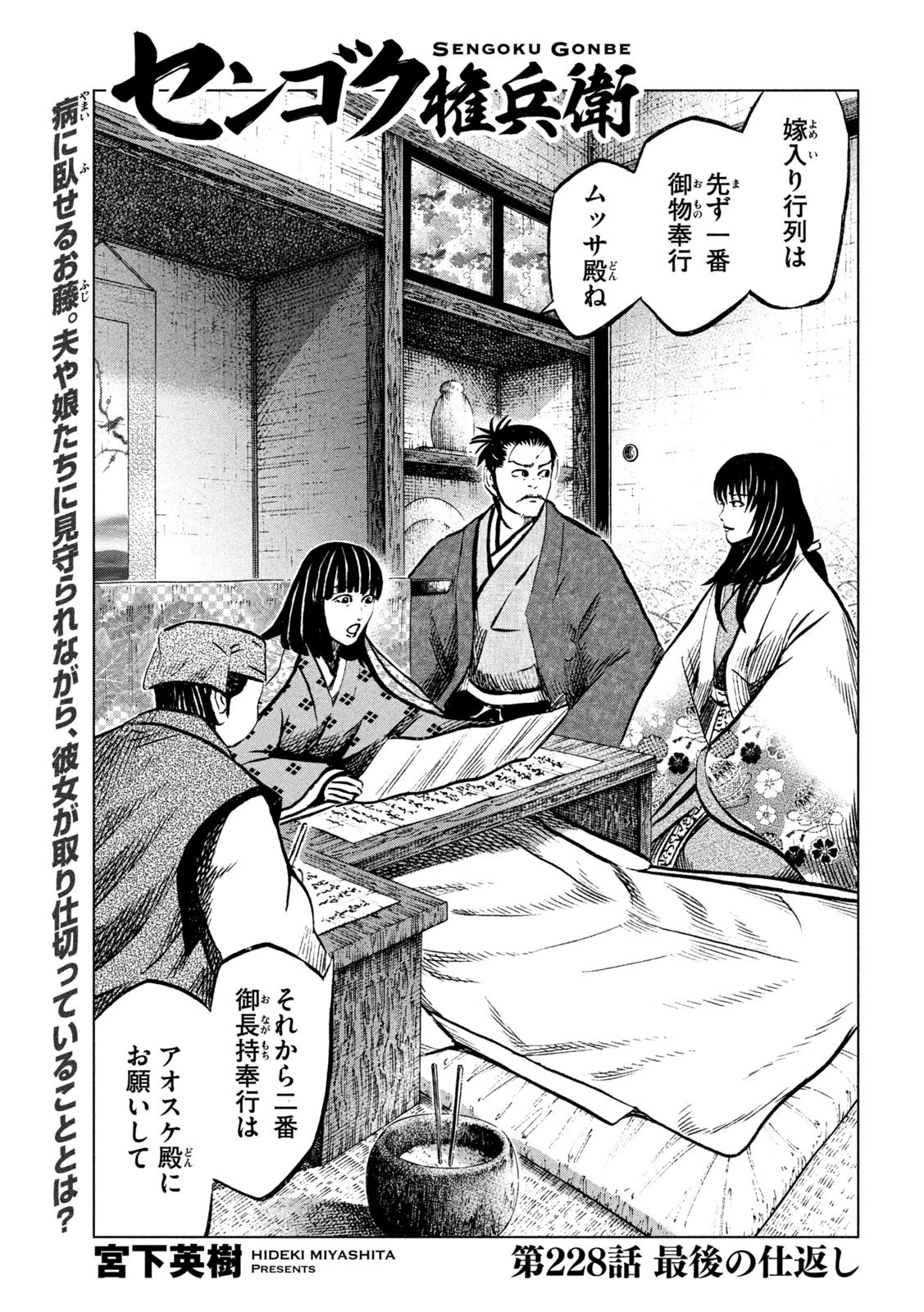 センゴク権兵衛 第228話 - 1