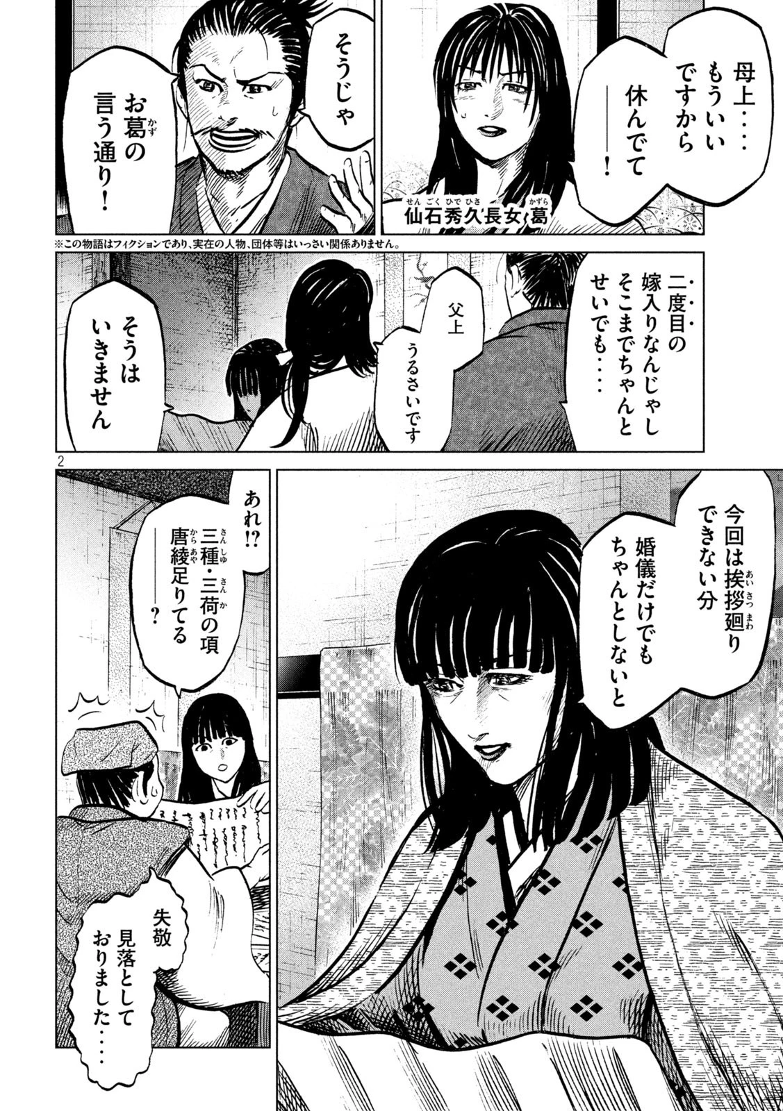 センゴク権兵衛 第228話 - 2
