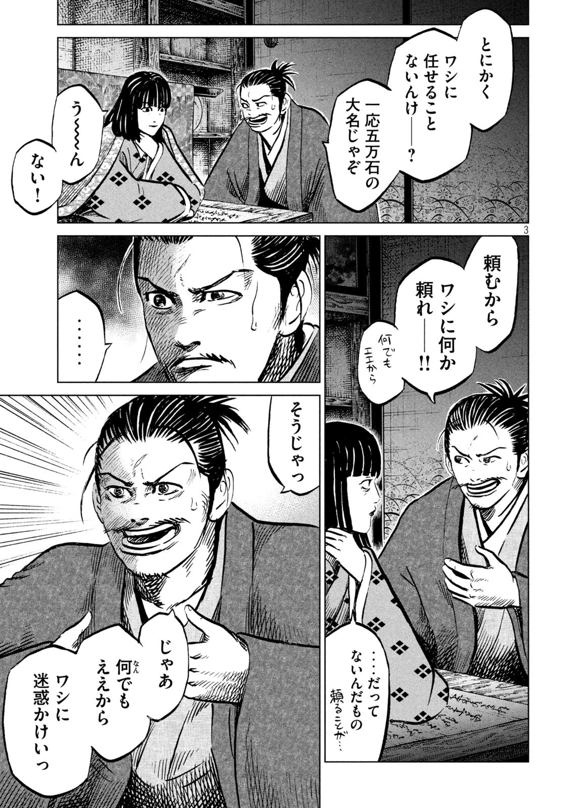 センゴク権兵衛 第228話 - 3