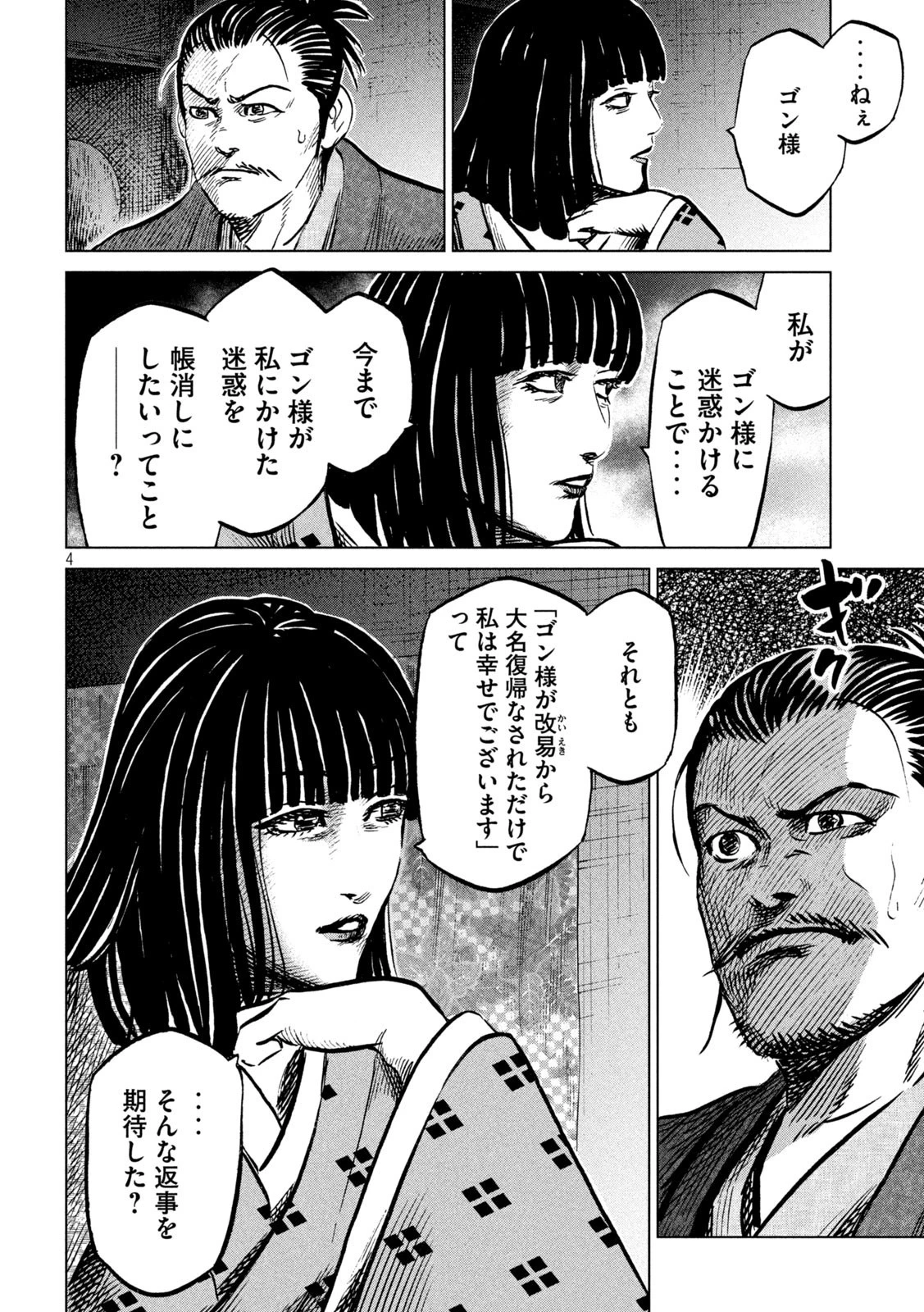 センゴク権兵衛 第228話 - 4