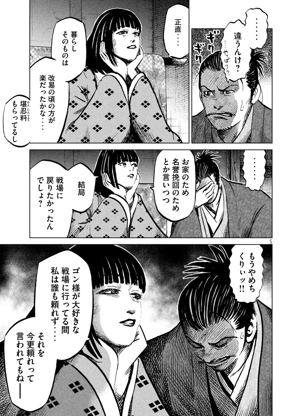 センゴク権兵衛 第228話 - 5