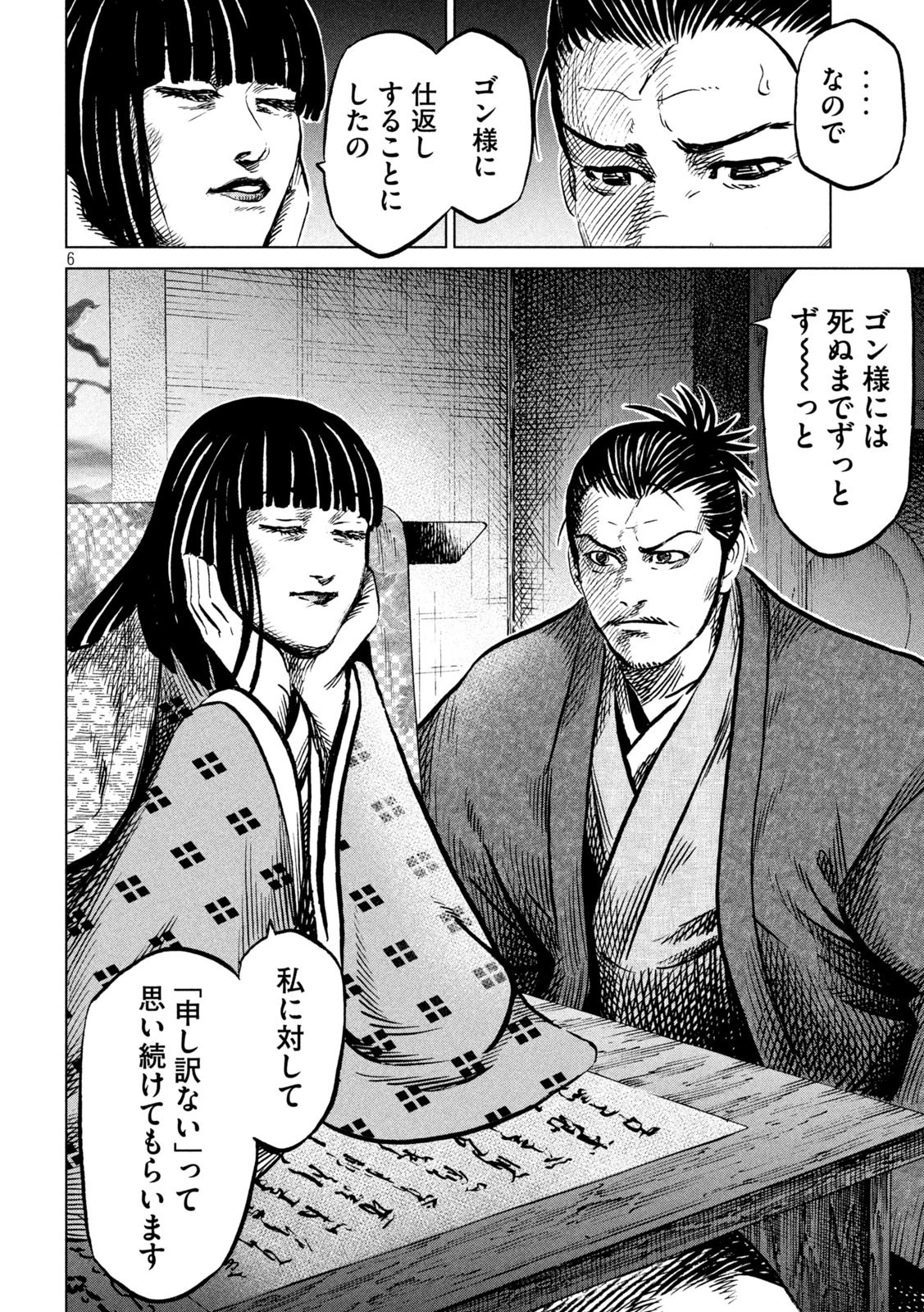 センゴク権兵衛 第228話 - 6