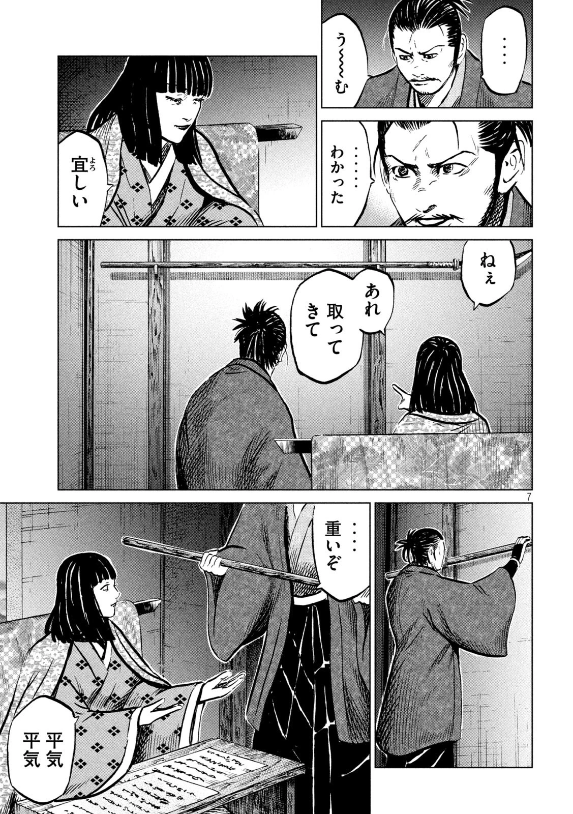 センゴク権兵衛 第228話 - 7