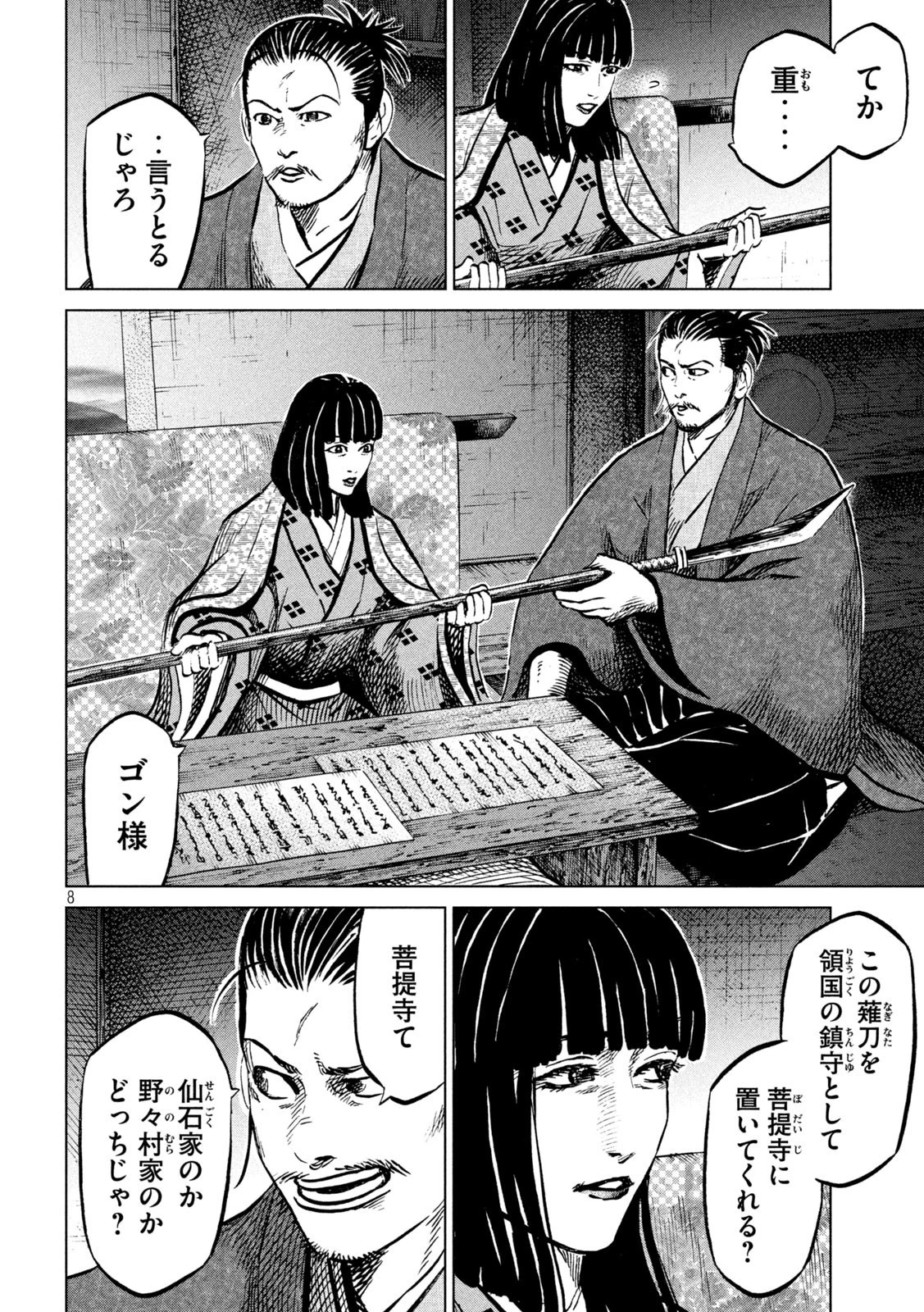 センゴク権兵衛 第228話 - 8