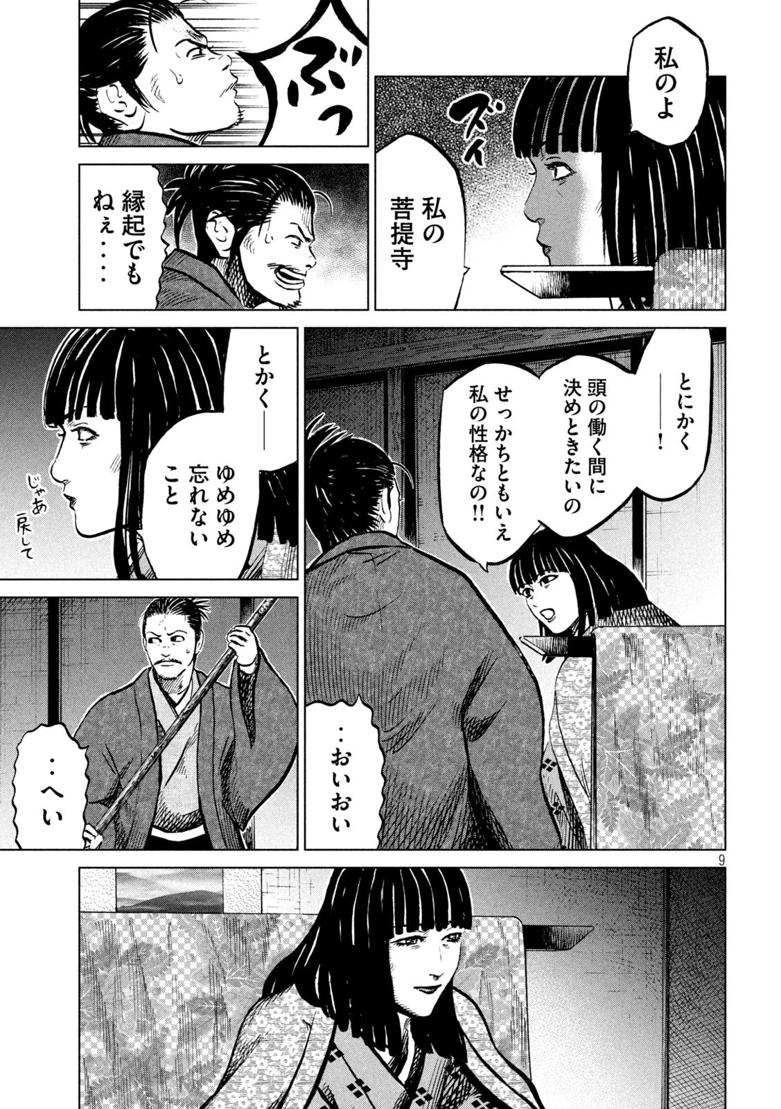 センゴク権兵衛 第228話 - 9