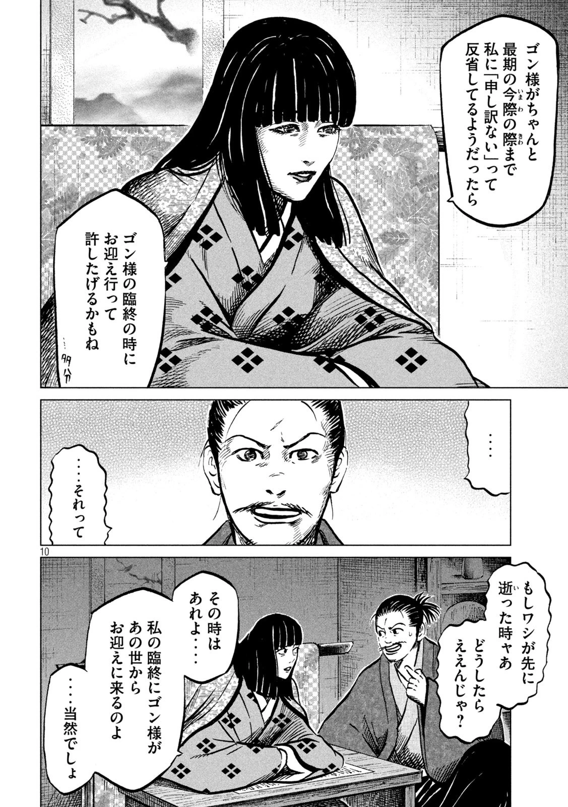 センゴク権兵衛 第228話 - 10