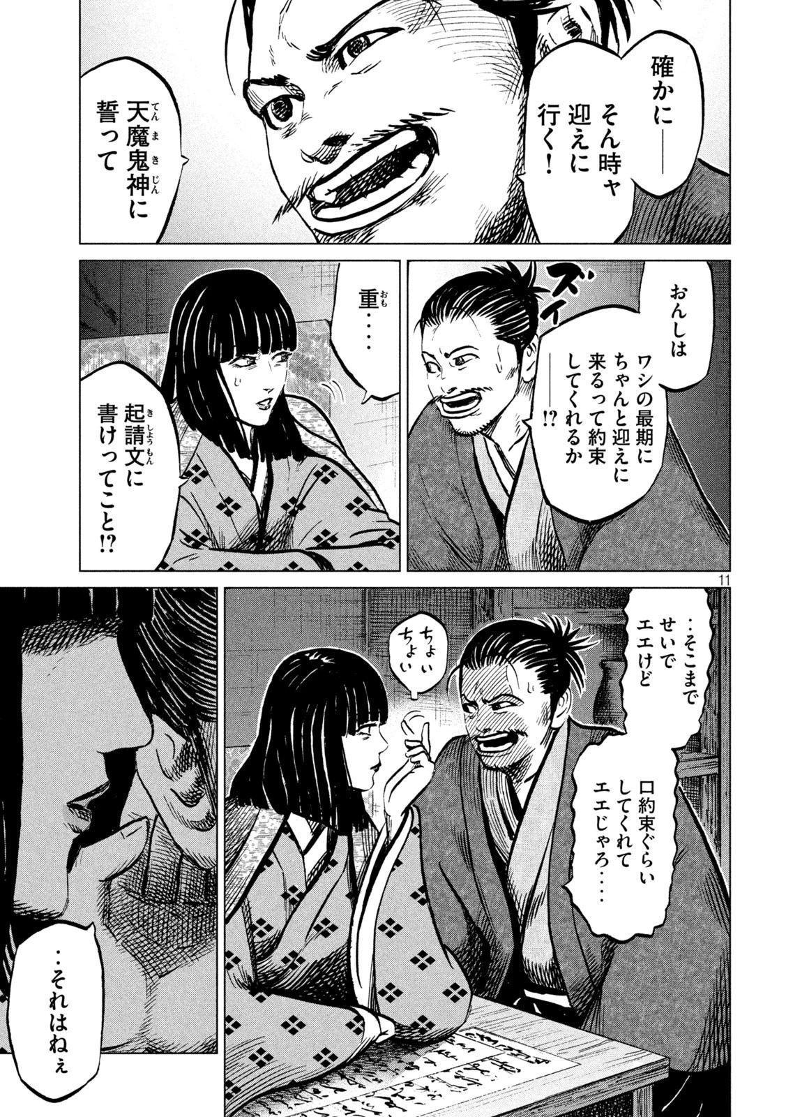 センゴク権兵衛 第228話 - 11