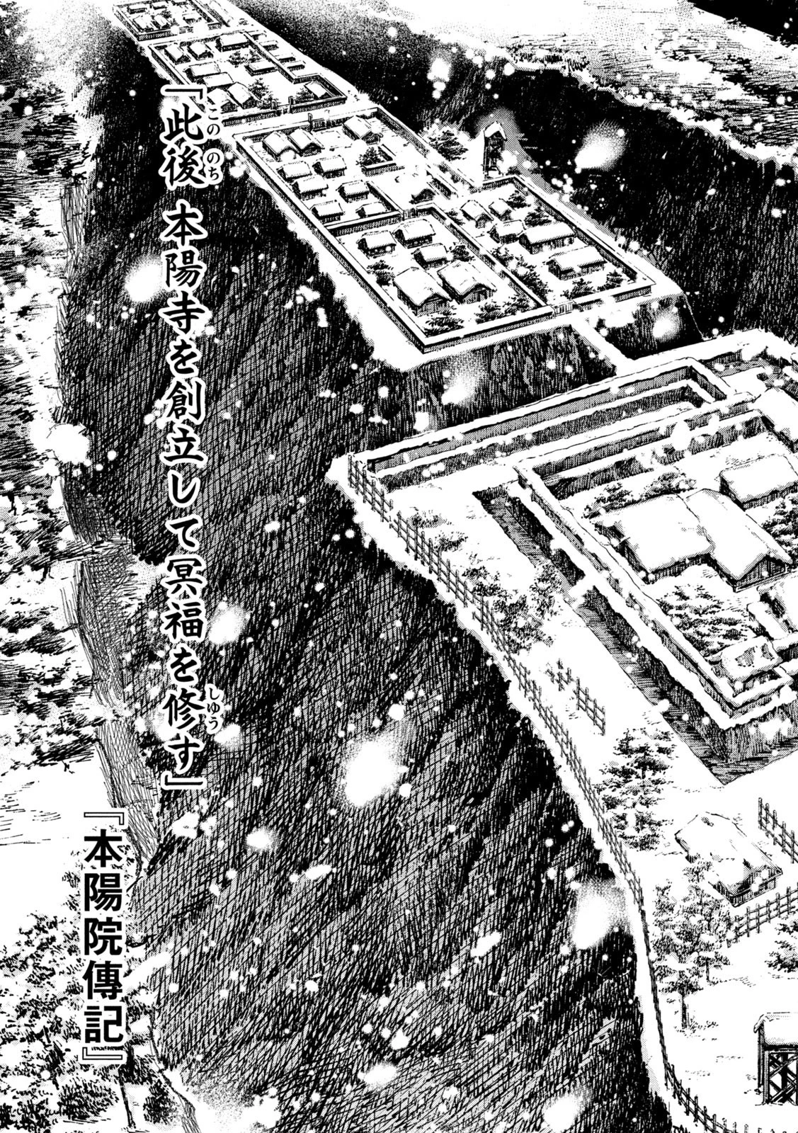 センゴク権兵衛 第228話 - 15