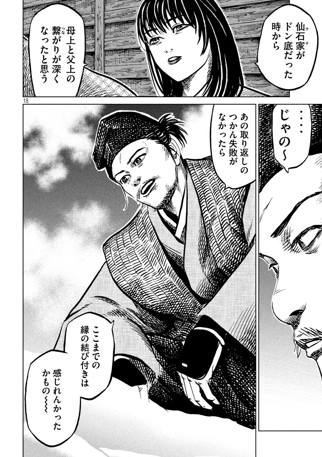 センゴク権兵衛 第228話 - 18