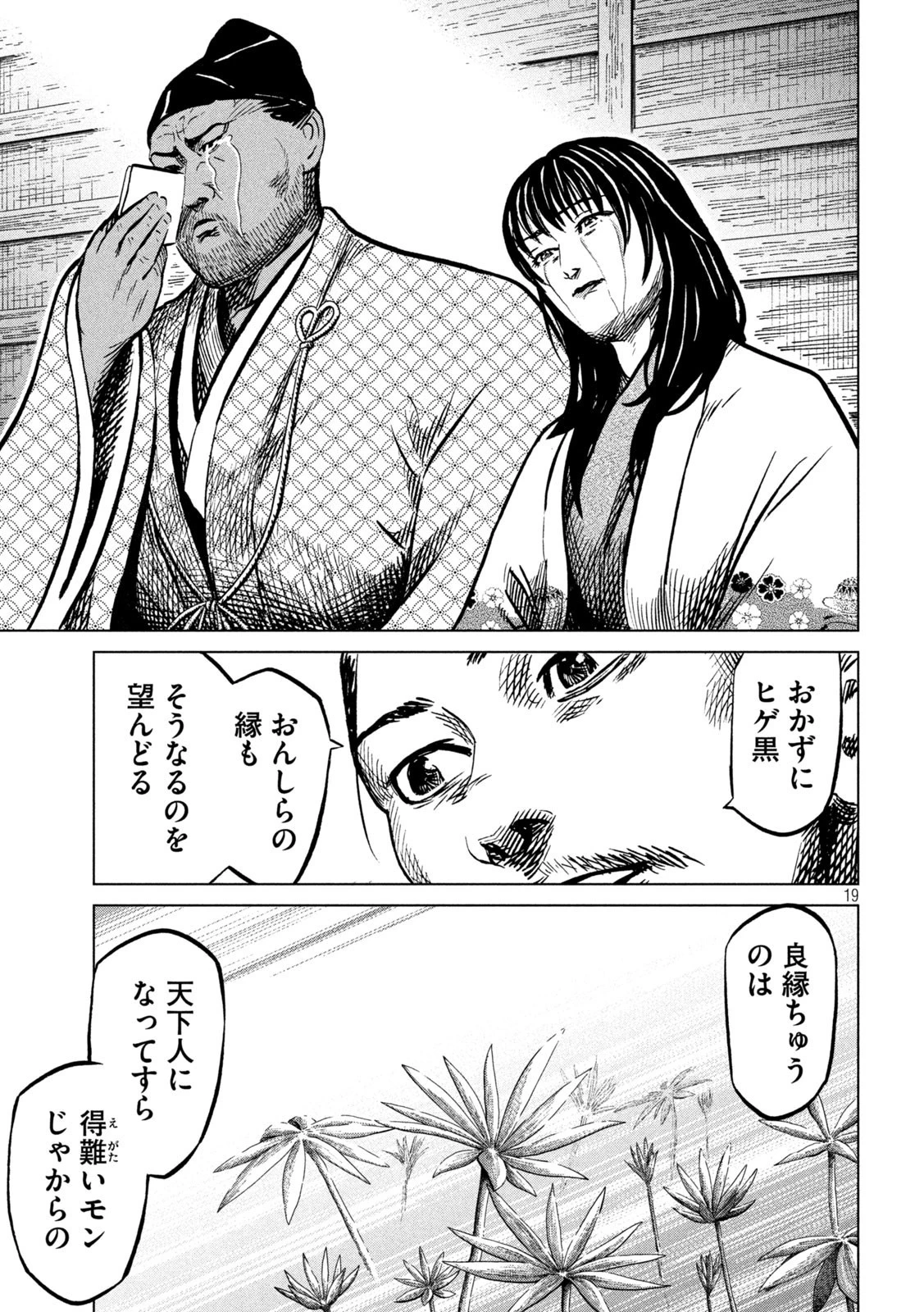 センゴク権兵衛 第228話 - 19