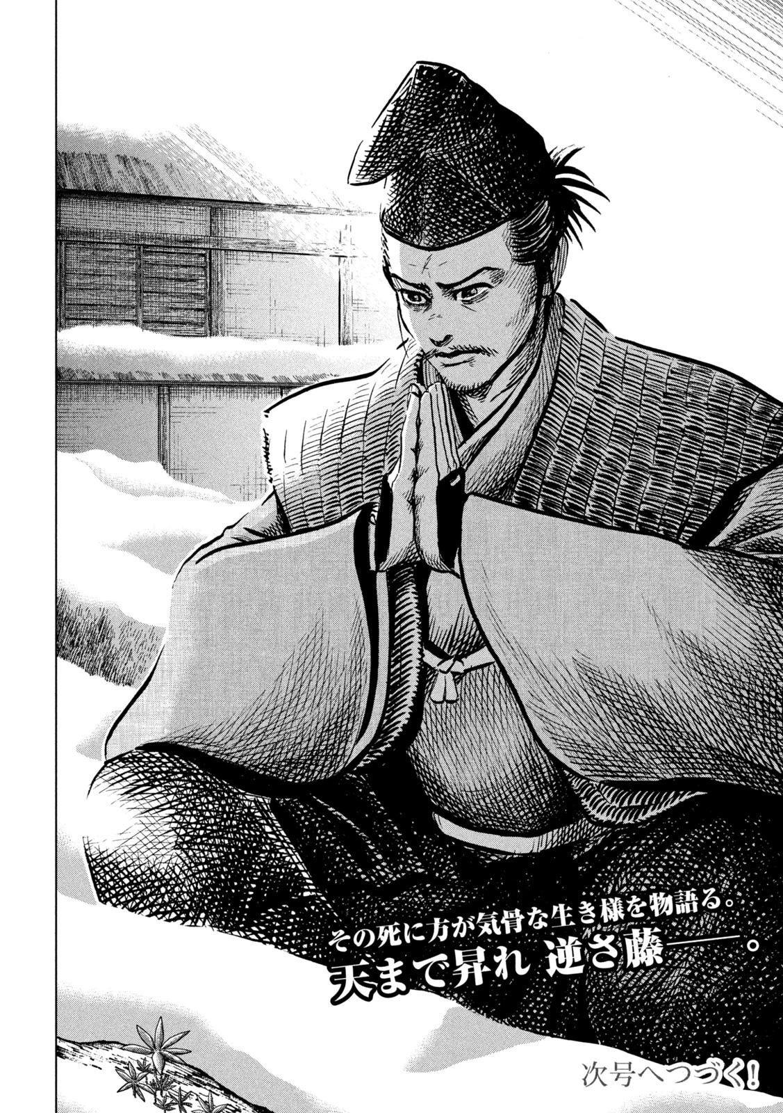 センゴク権兵衛 第228話 - 20