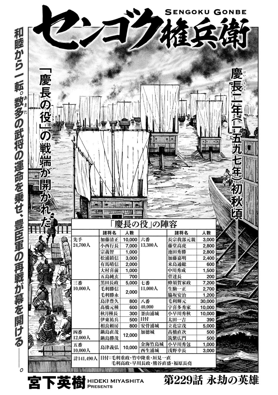 センゴク権兵衛 第229話 - 1