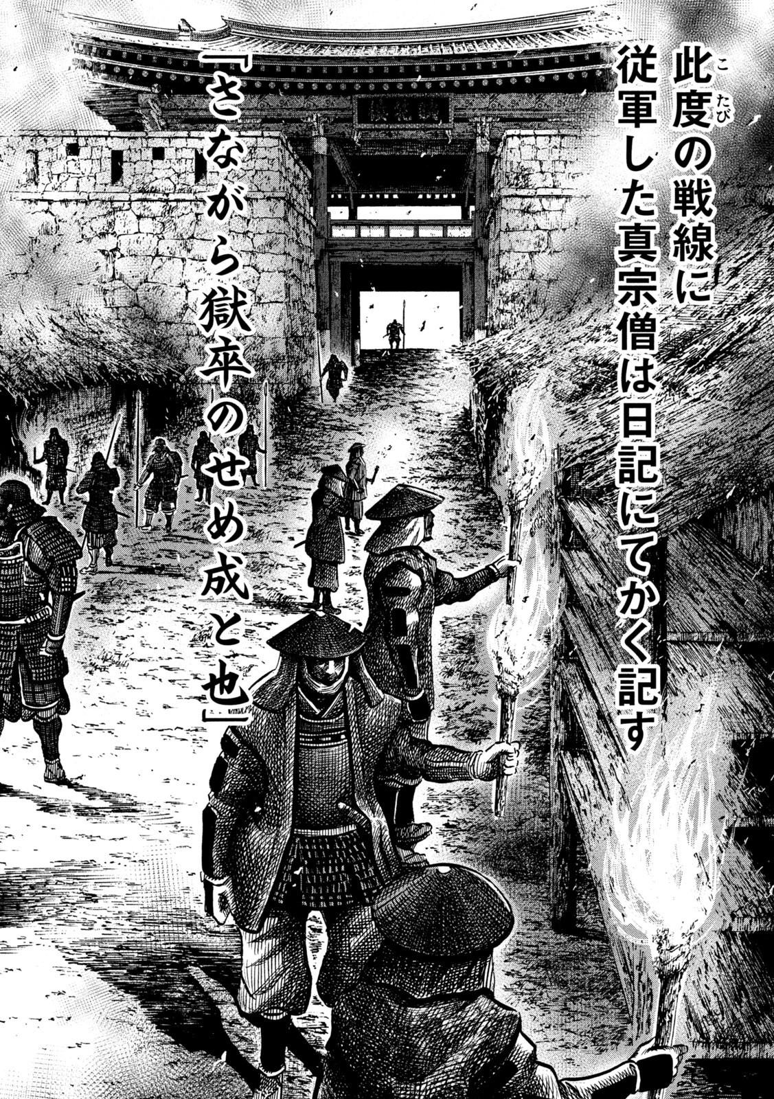 センゴク権兵衛 第229話 - 2