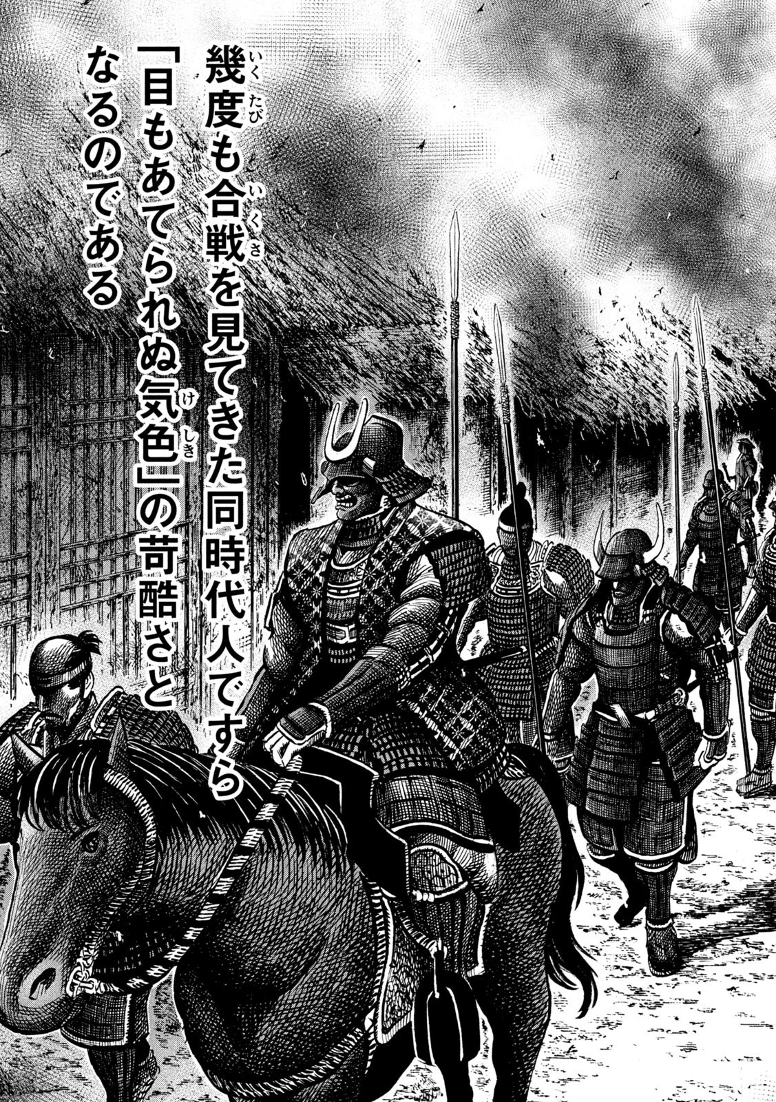 センゴク権兵衛 第229話 - 3