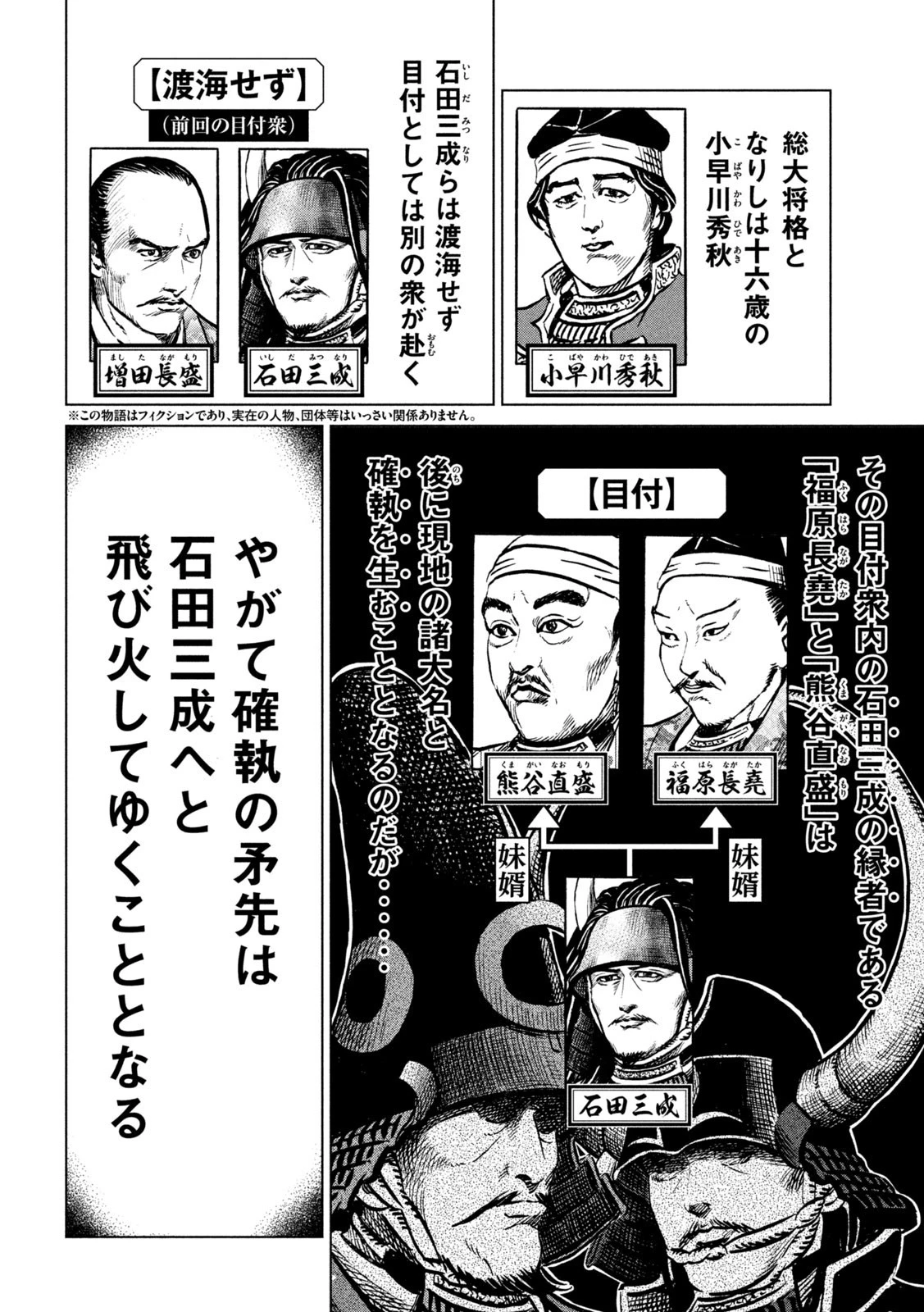 センゴク権兵衛 第229話 - 4