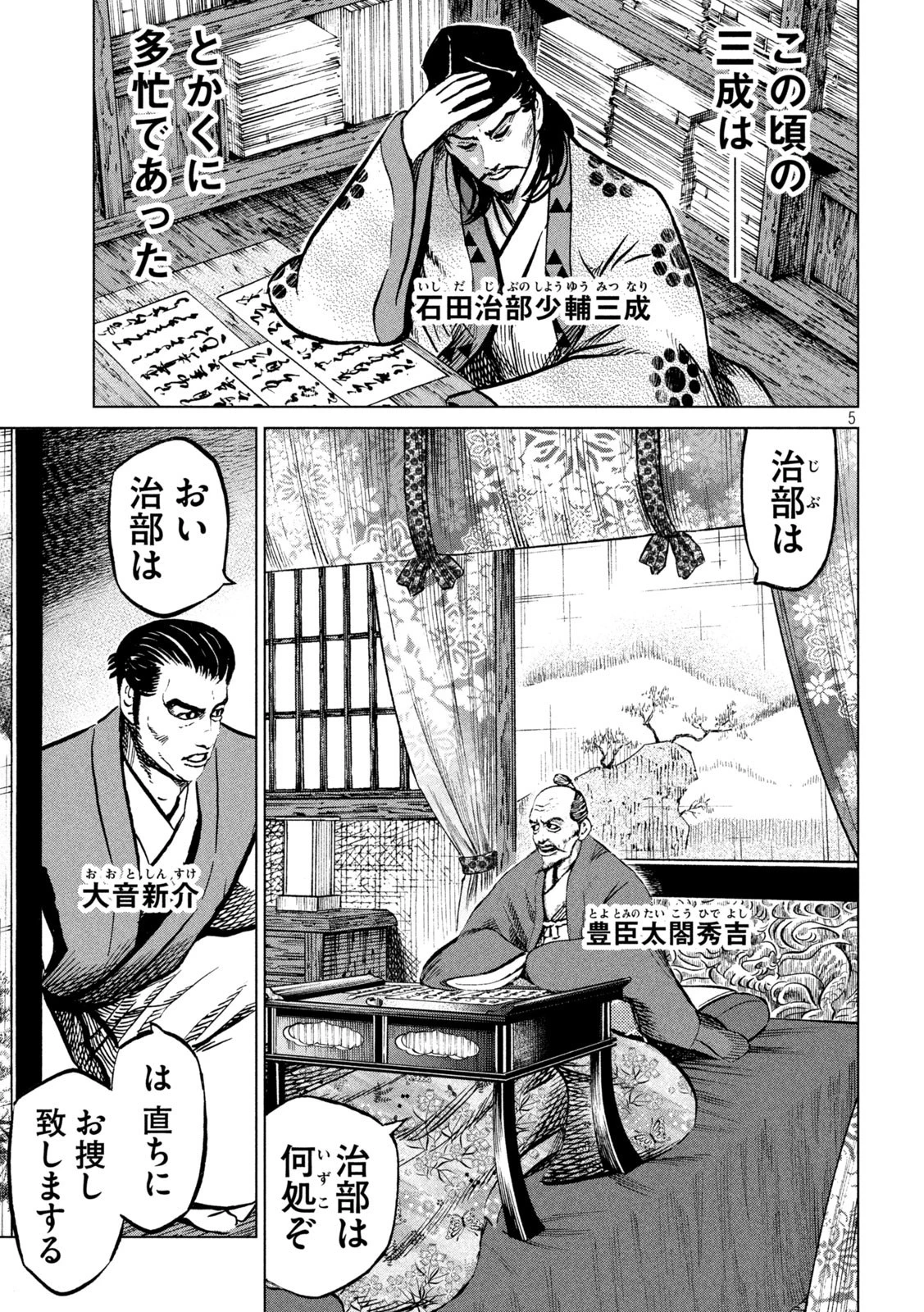 センゴク権兵衛 第229話 - 5