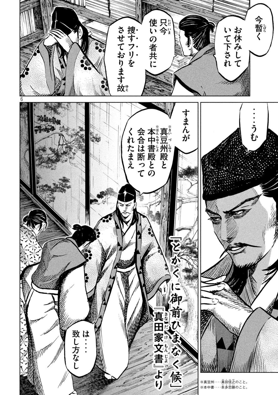 センゴク権兵衛 第229話 - 6