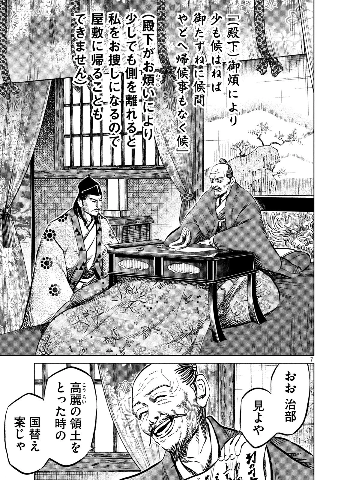 センゴク権兵衛 第229話 - 7