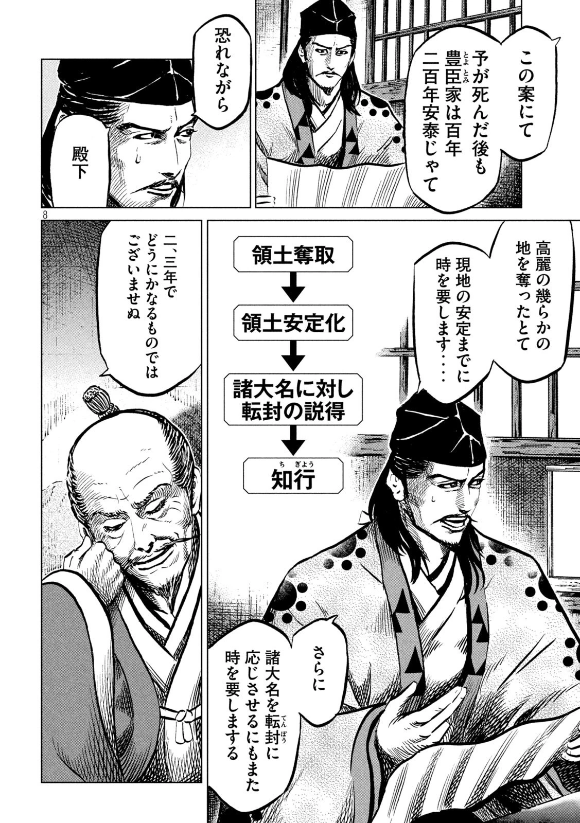 センゴク権兵衛 第229話 - 8