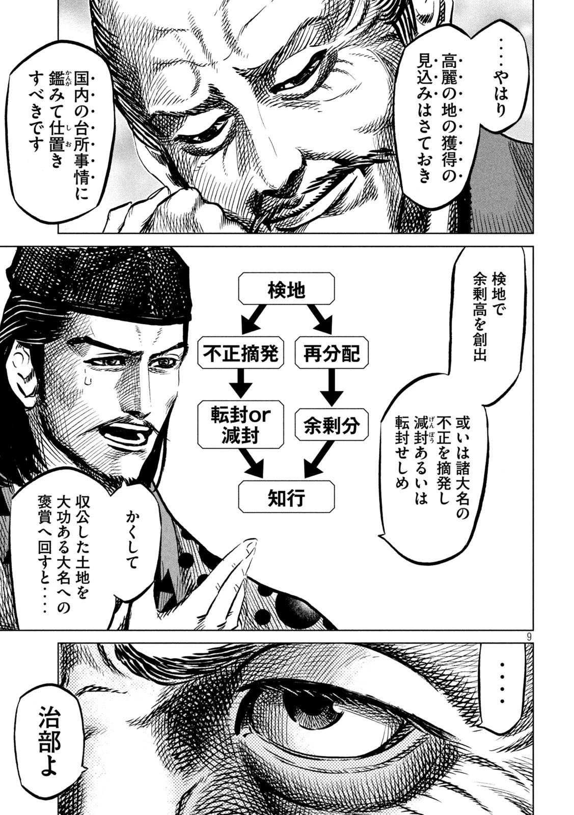 センゴク権兵衛 第229話 - 9