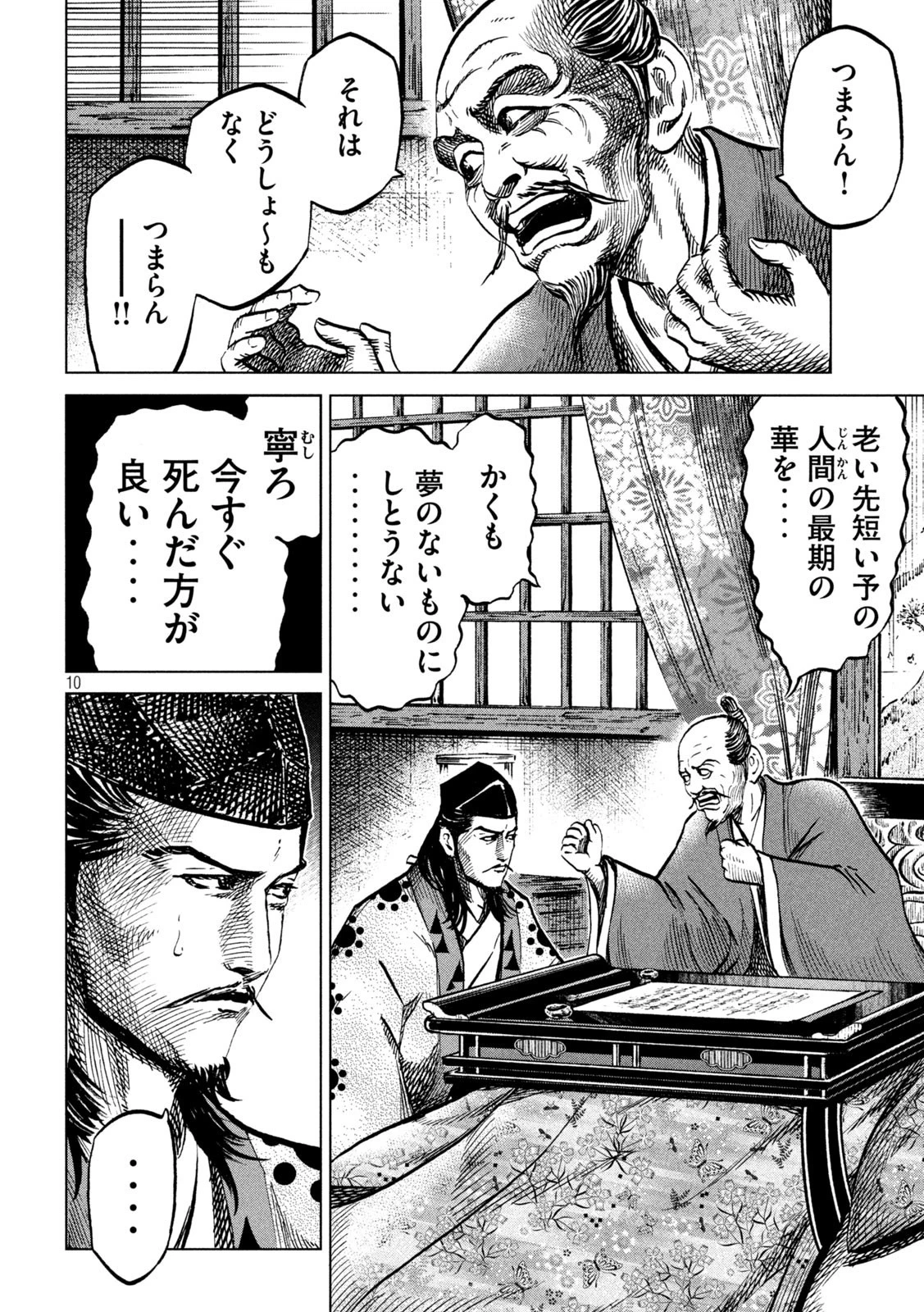 センゴク権兵衛 第229話 - 10