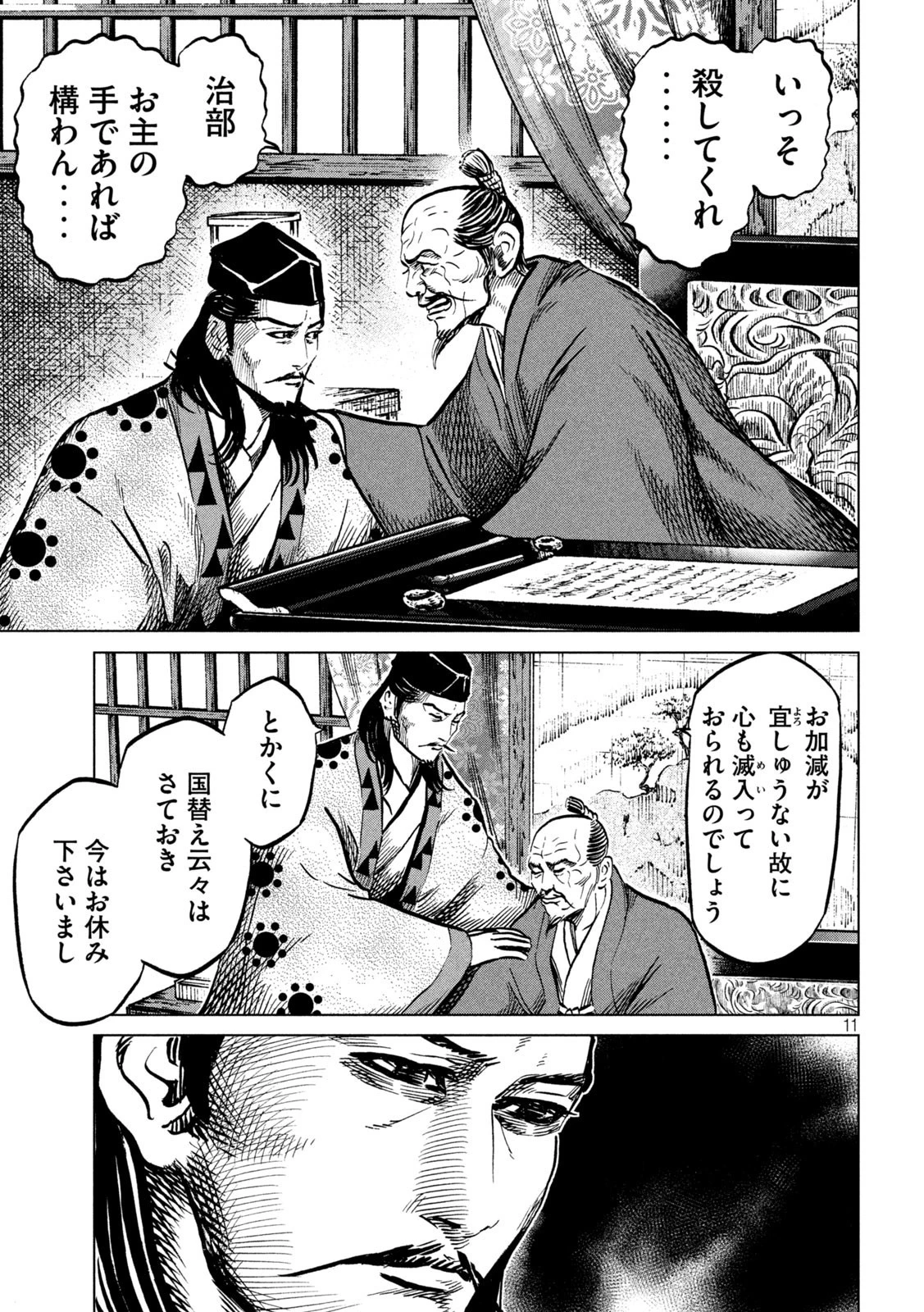 センゴク権兵衛 第229話 - 11