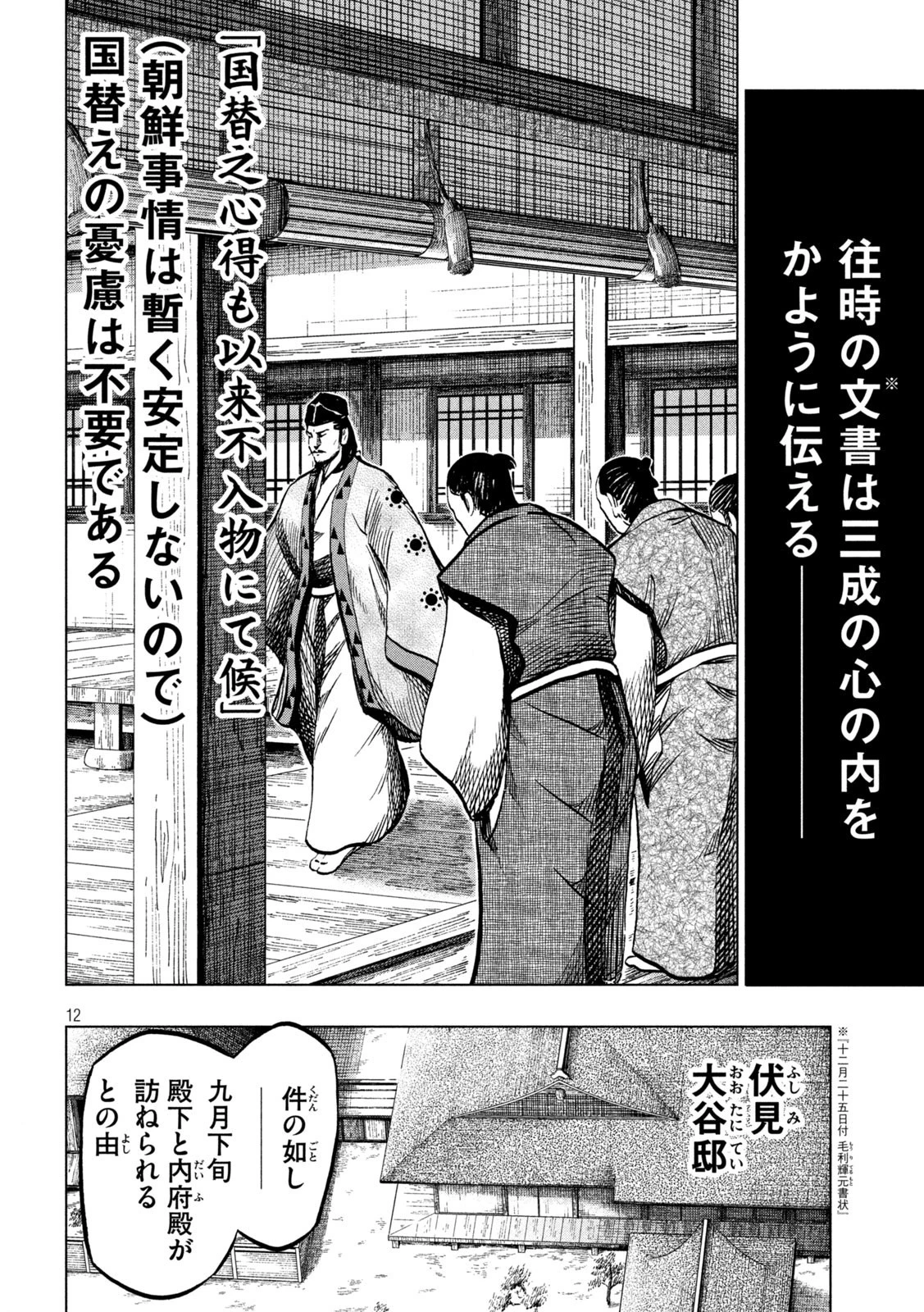 センゴク権兵衛 第229話 - 12