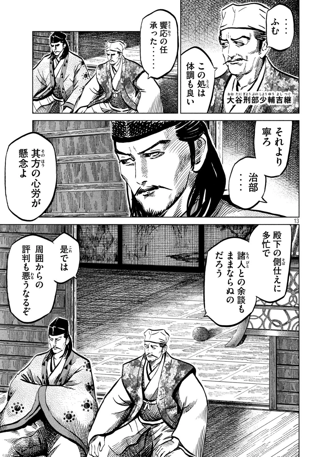 センゴク権兵衛 第229話 - 13