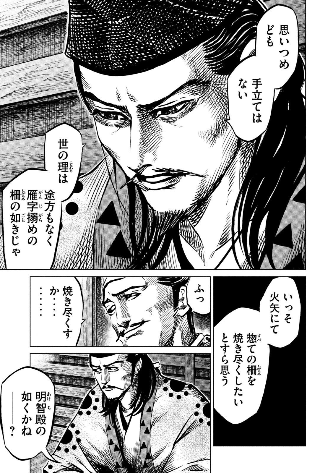 センゴク権兵衛 第229話 - 15
